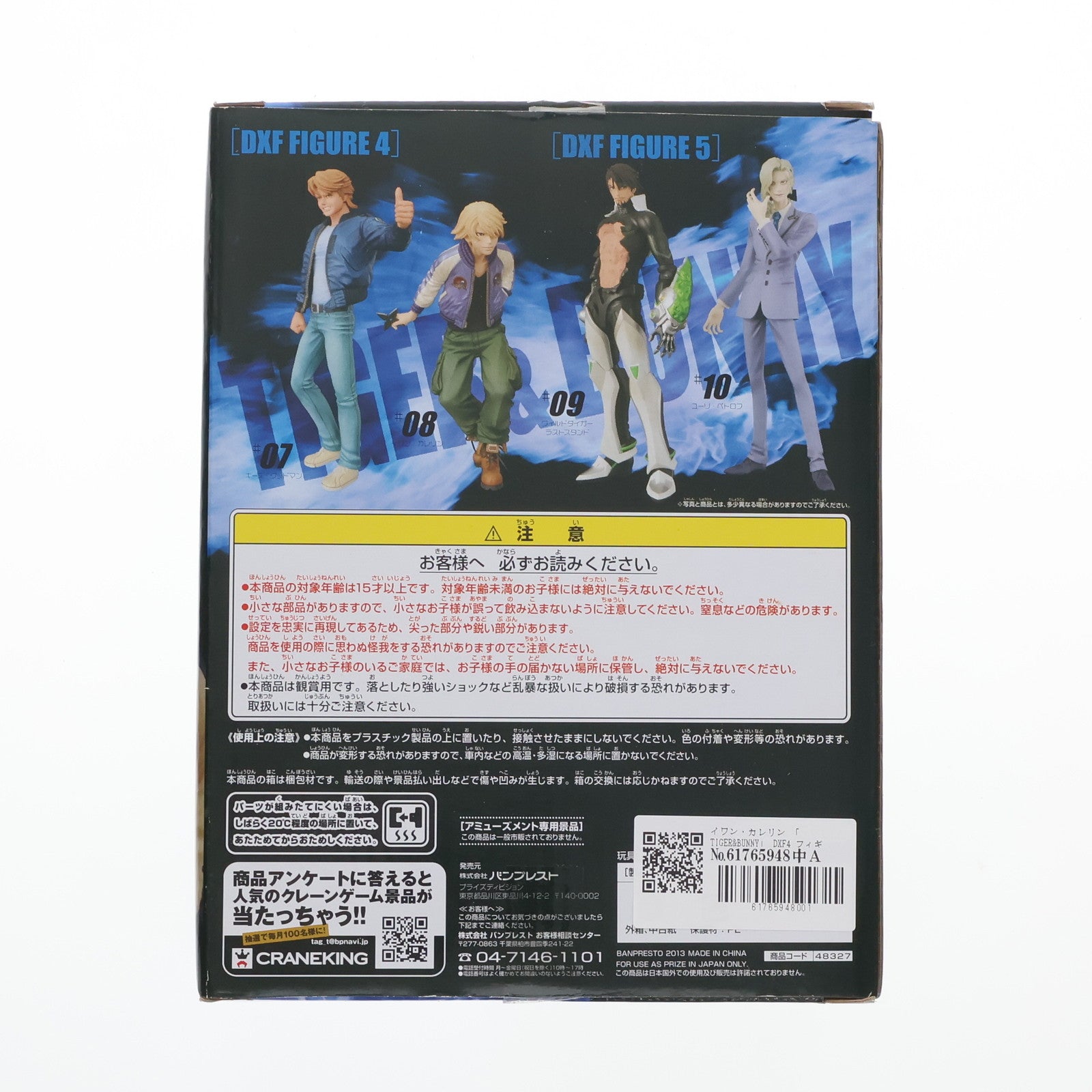 【中古即納】[FIG] イワン・カレリン 「TIGER&BUNNY」 DXF4 フィギュア プライズ(48327) バンプレスト(20130320)