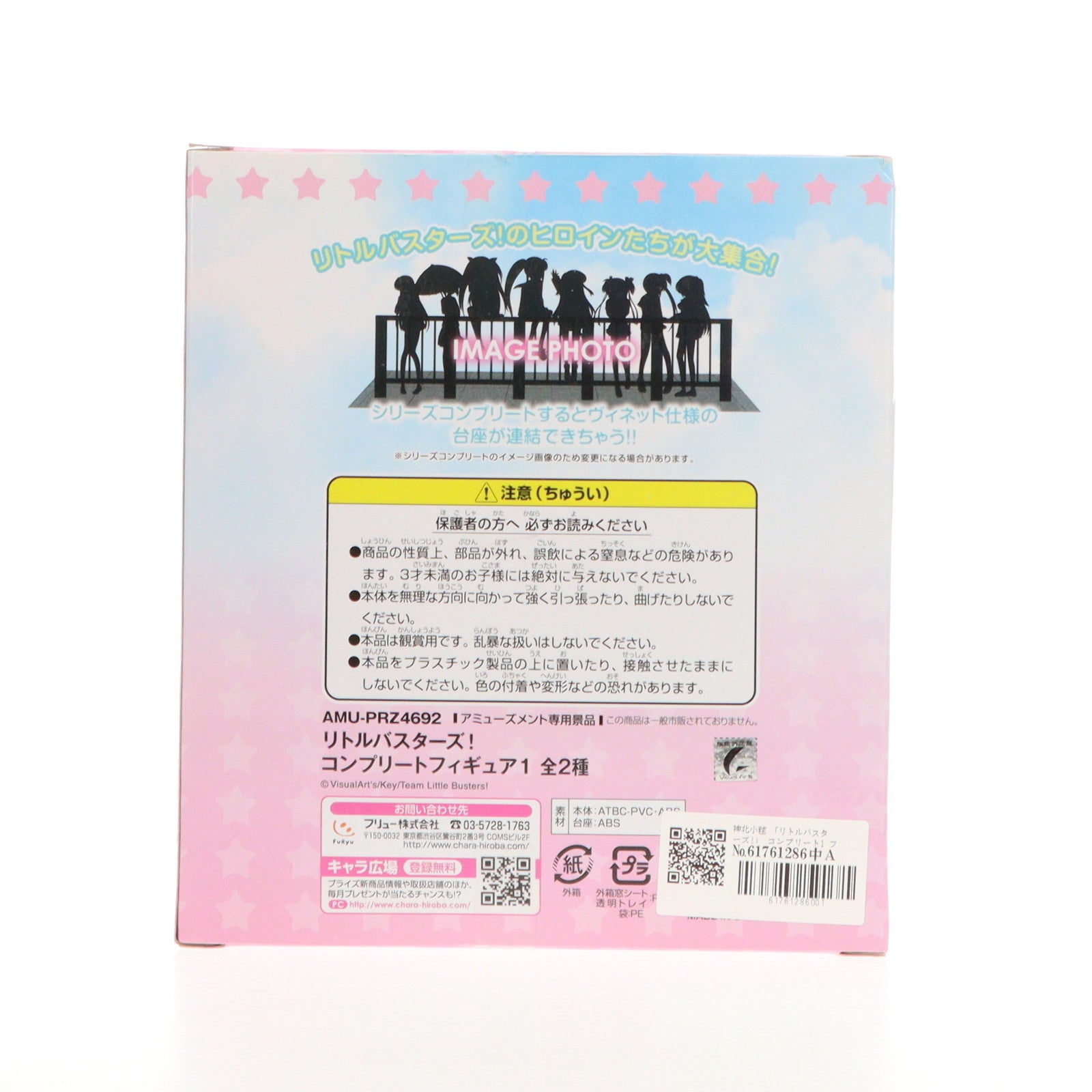 【中古即納】[FIG] 神北小毬(かみきたこまり) リトルバスターズ! コンプリートフィギュア1 プライズ(AMU-PRZ4692) フリュー(20130228)