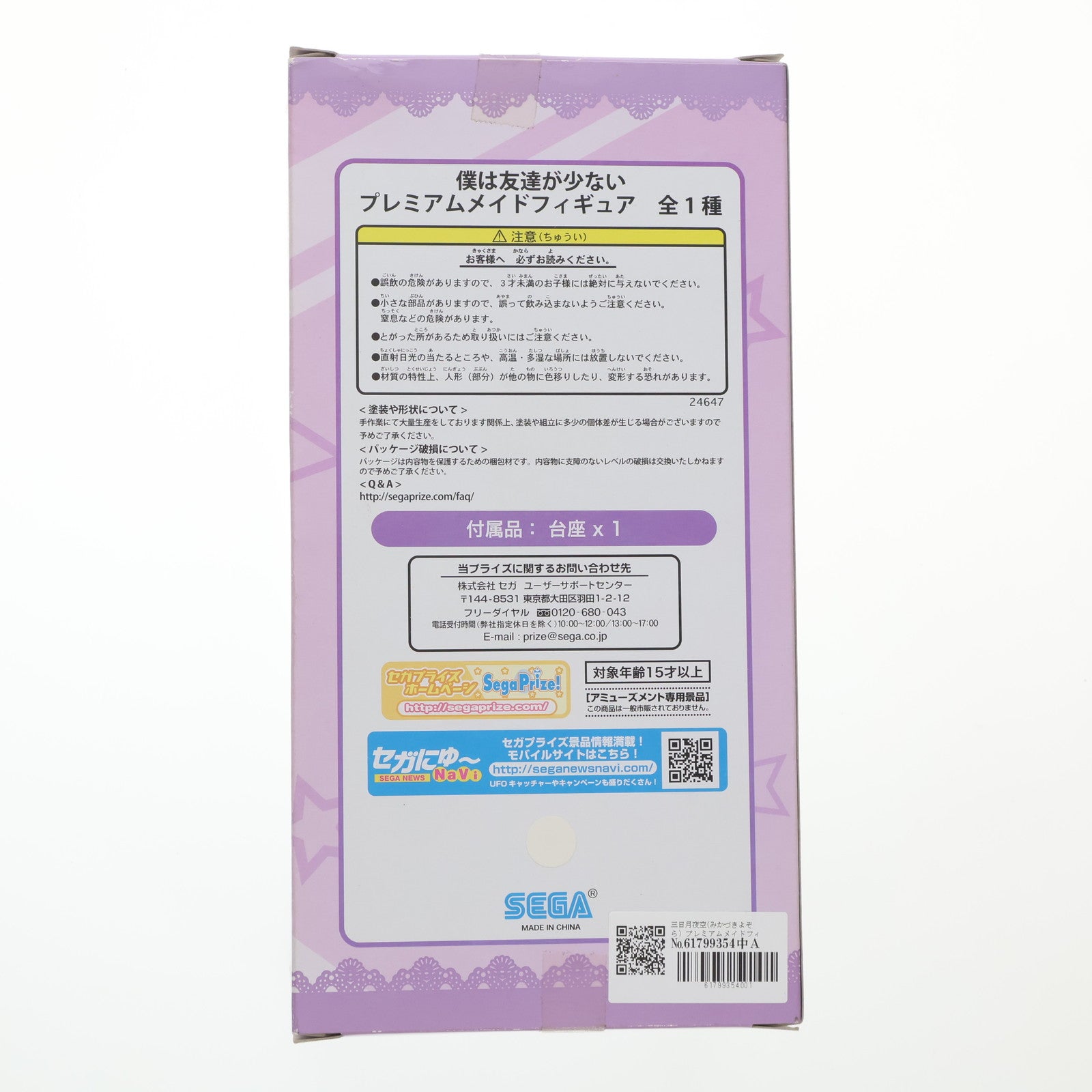 【中古即納】[FIG] 三日月夜空(みかづきよぞら) プレミアムメイドフィギュア 僕は友達が少ない プライズ(24647) セガ(20130220)