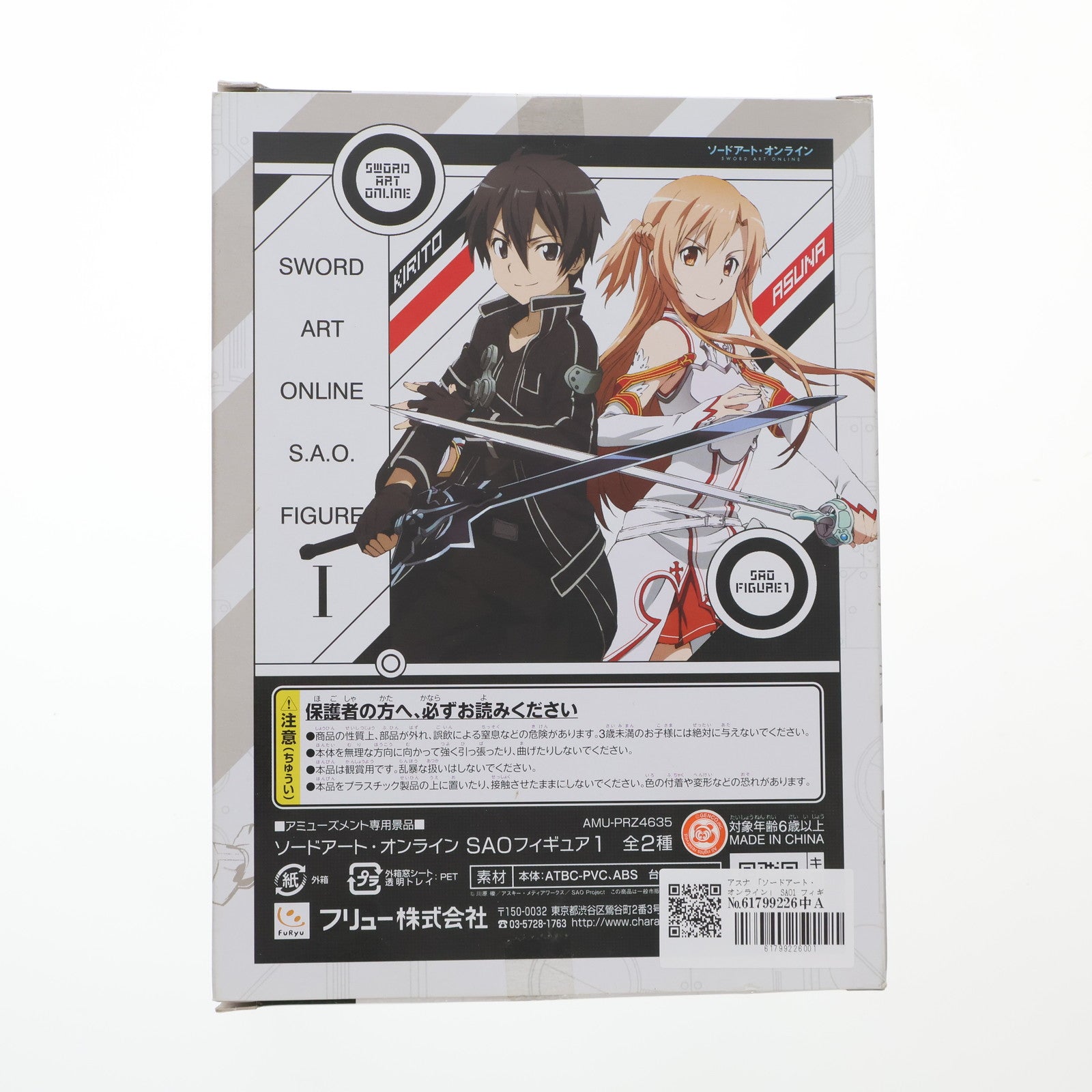 【中古即納】[FIG] アスナ ソードアート・オンライン SAOフィギュア1 プライズ(AMU-PRZ4635) フリュー(20130120)