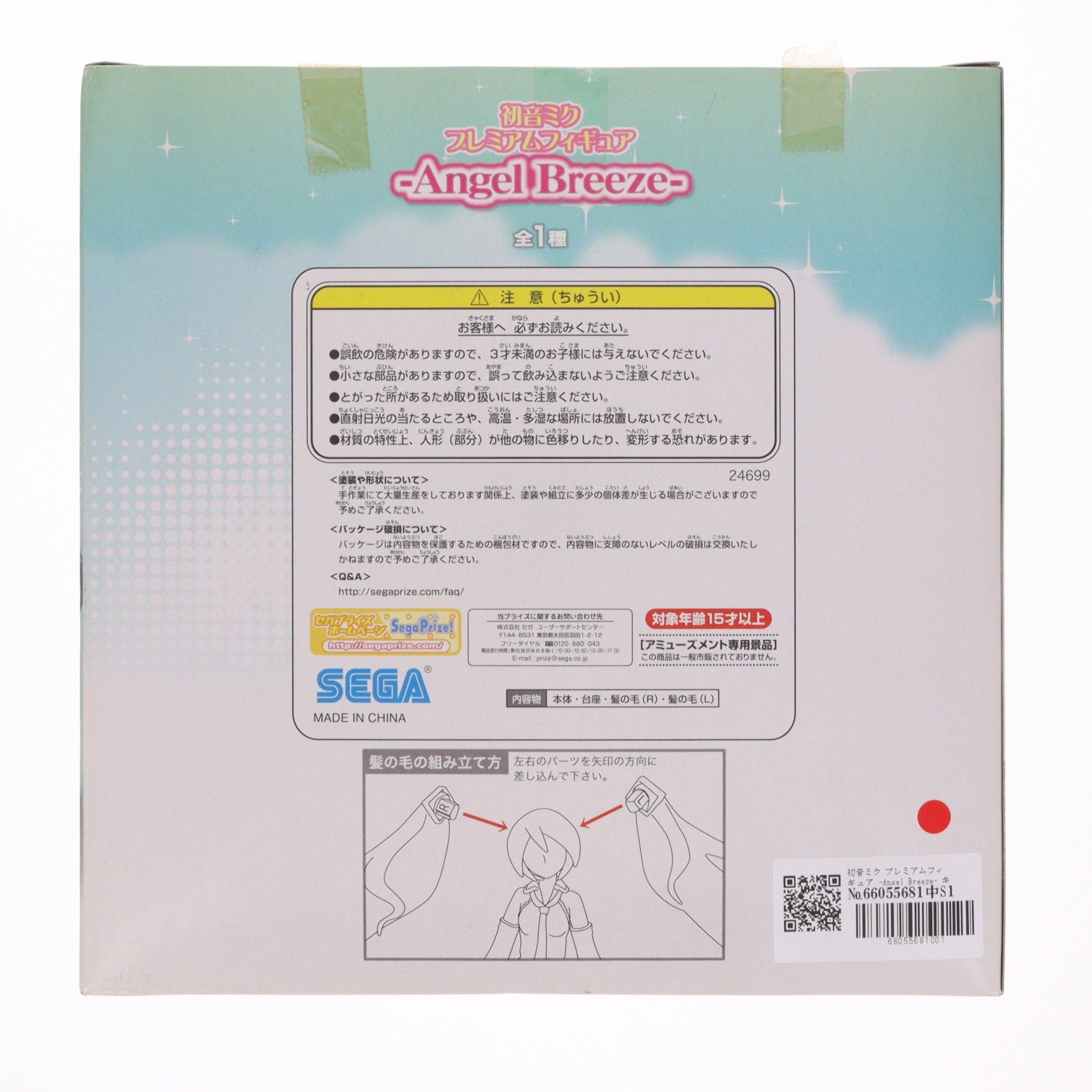 【中古即納】[FIG] 初音ミク キャラクターボーカルシリーズ01 初音ミク プレミアムフィギュア -Angel Breeze- プライズ(24699) セガ(20121220)