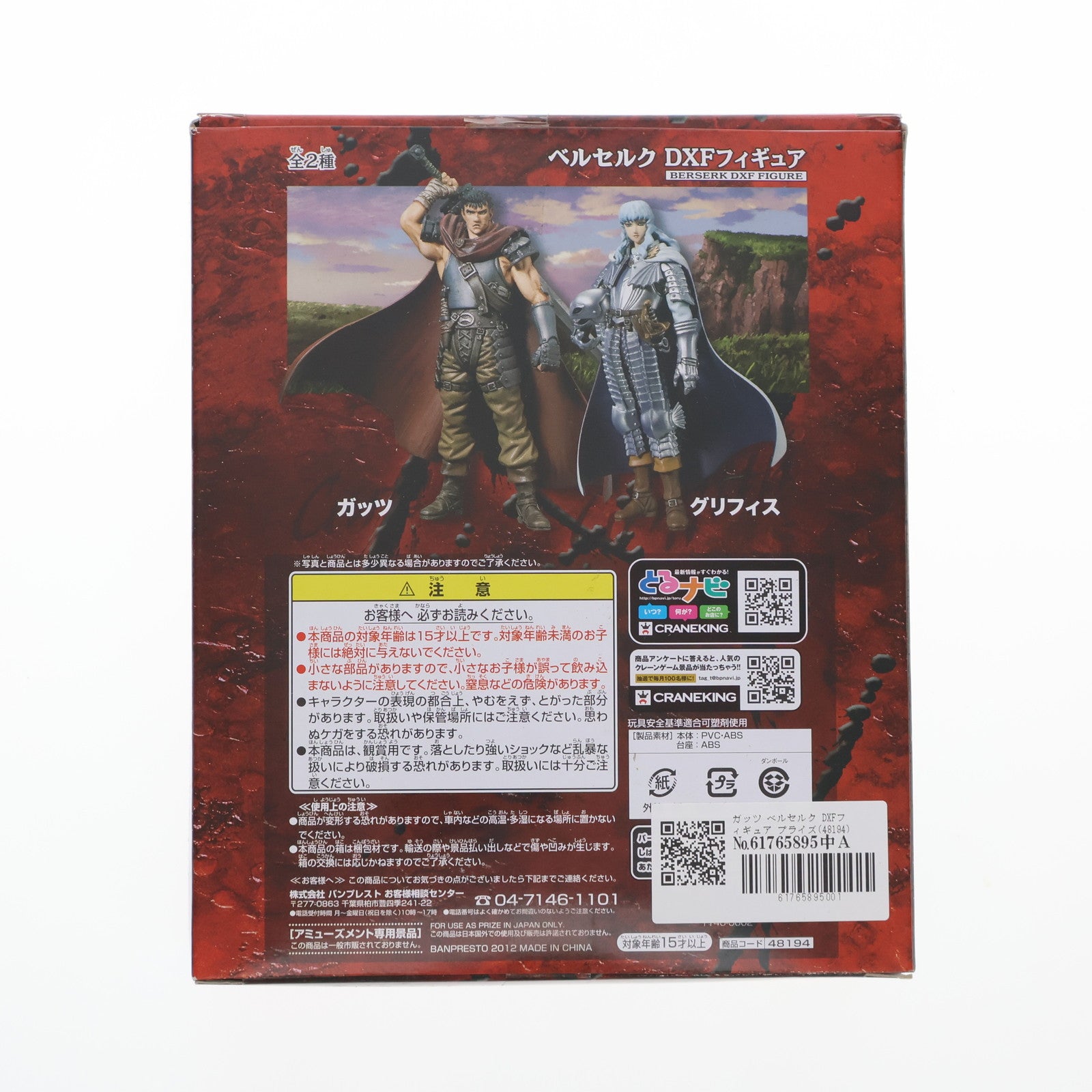 【中古即納】[FIG] ガッツ ベルセルク DXFフィギュア プライズ(48194) バンプレスト(20121220)