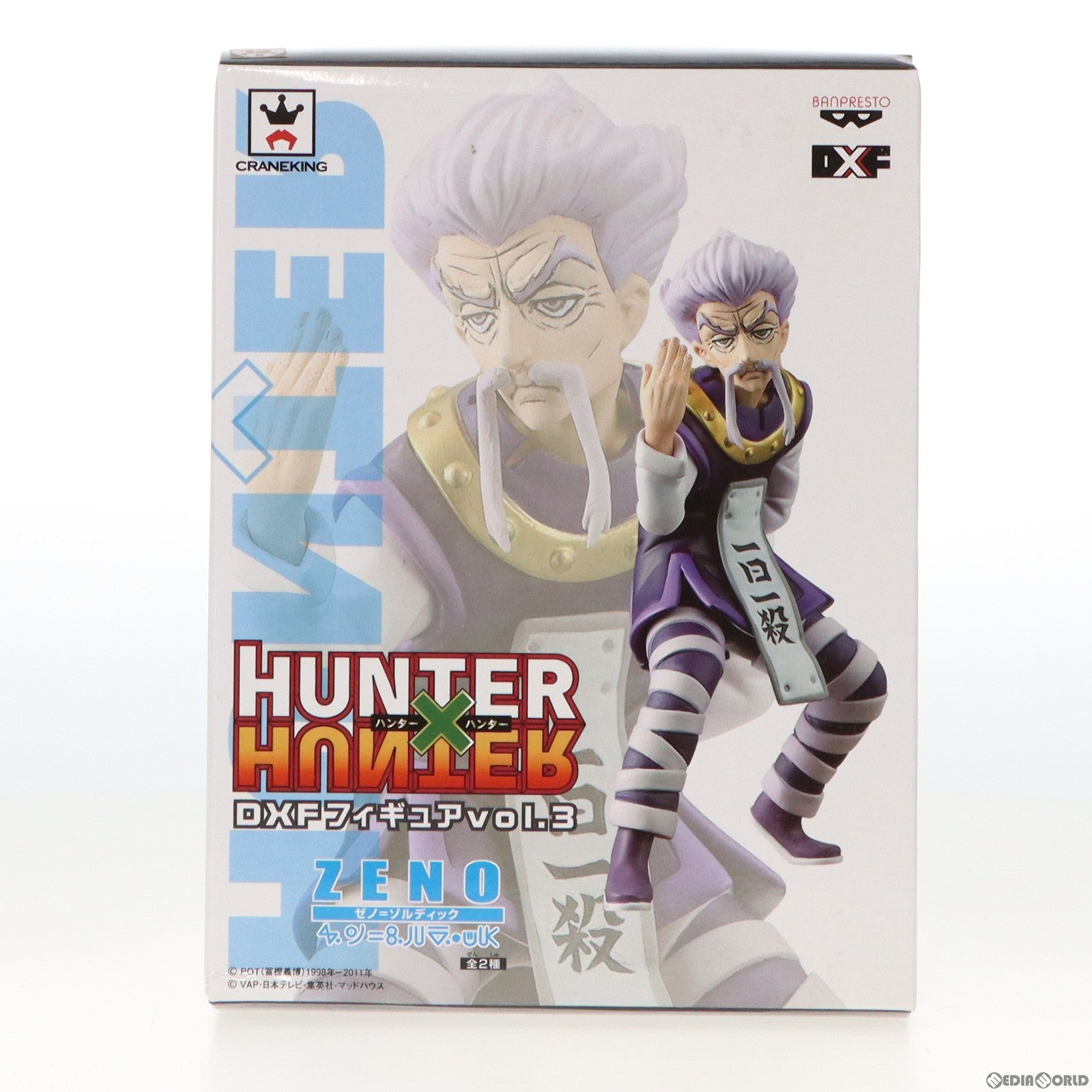 【中古即納】[FIG] ゼノ=ゾルディック HUNTER×HUNTER(ハンター×ハンター) DXFフィギュア vol.3 プライズ(48195) バンプレスト(20121220)