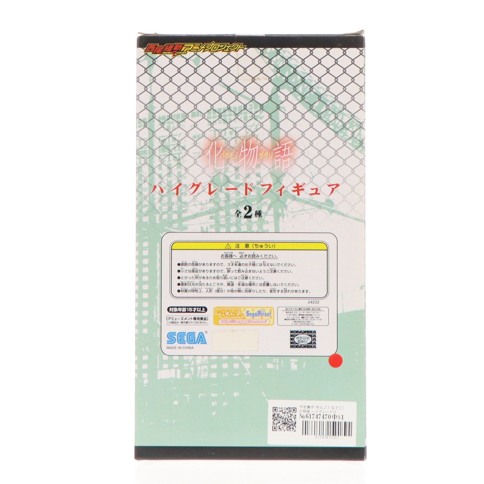 【中古即納】[FIG] 千石撫子(せんごくなでこ) 化物語 ハイグレードフィギュア プライズ(24232) セガ(20121210)