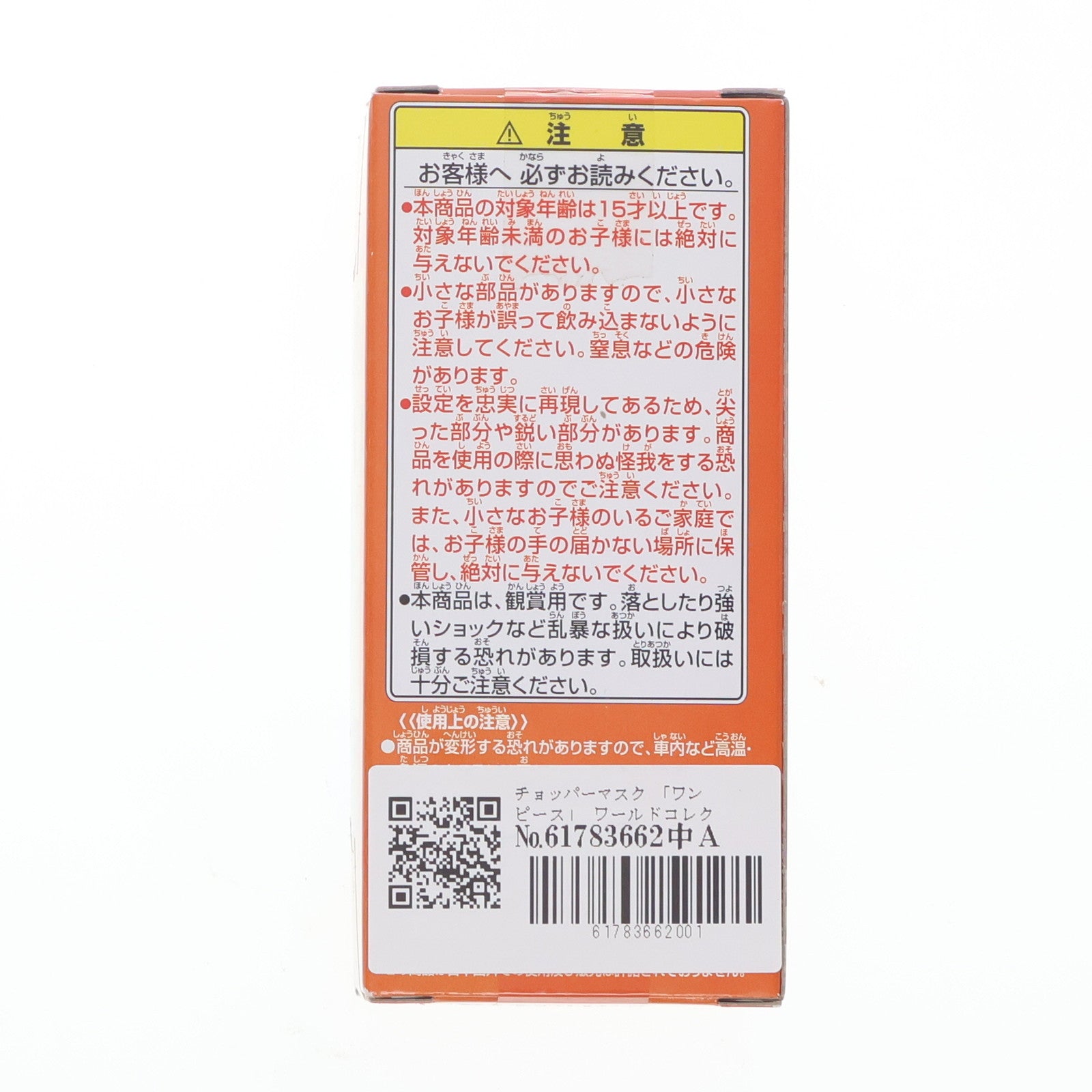【中古即納】[FIG] チョッパーマスク 「ワンピース」 ワールドコレクタブル～ワーコレZOO～ vol.1 フィギュア プライズ(48192) バンプレスト(20121210)