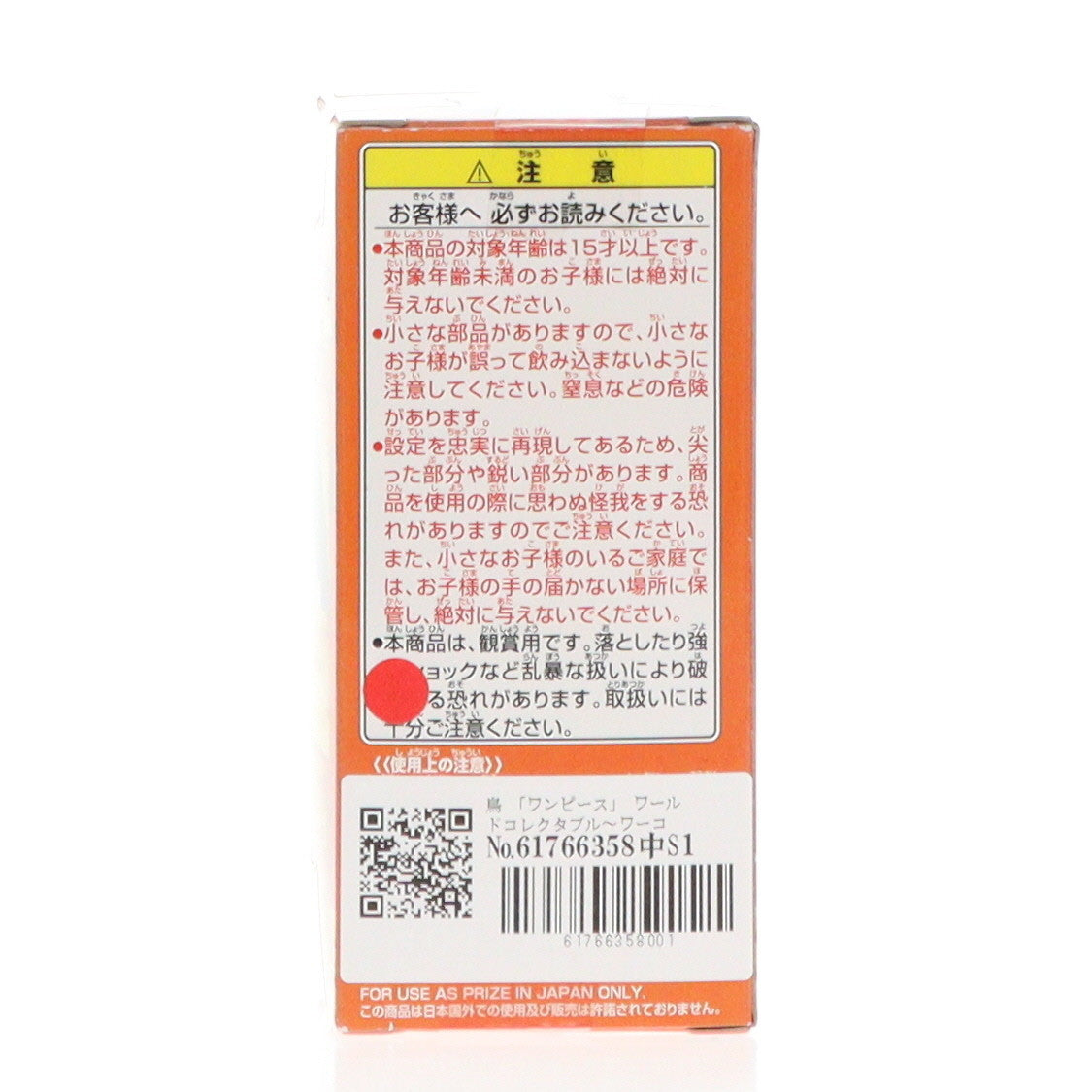 【中古即納】[FIG] 鳥 「ワンピース」 ワールドコレクタブル～ワーコレZOO～ vol.1 フィギュア プライズ(48192) バンプレスト(20121210)