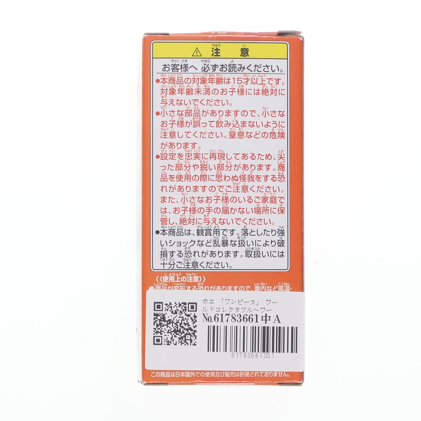 【中古即納】[FIG] ホエ 「ワンピース」 ワールドコレクタブル～ワーコレZOO～ vol.1 フィギュア プライズ(48192) バンプレスト(20121210)