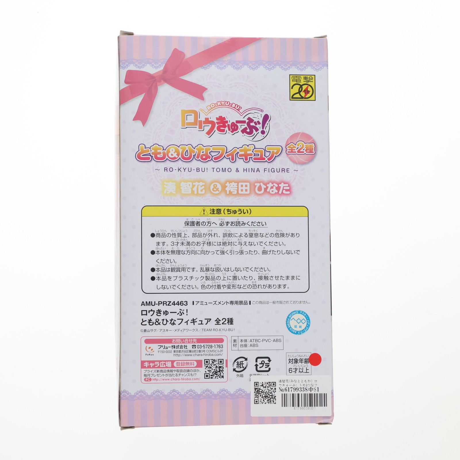 【中古即納】[FIG] 湊智花(みなとともか) ロウきゅーぶ! トモ&ひなフィギュア プライズ(AMU-PRZ4463) フリュー(20121130)