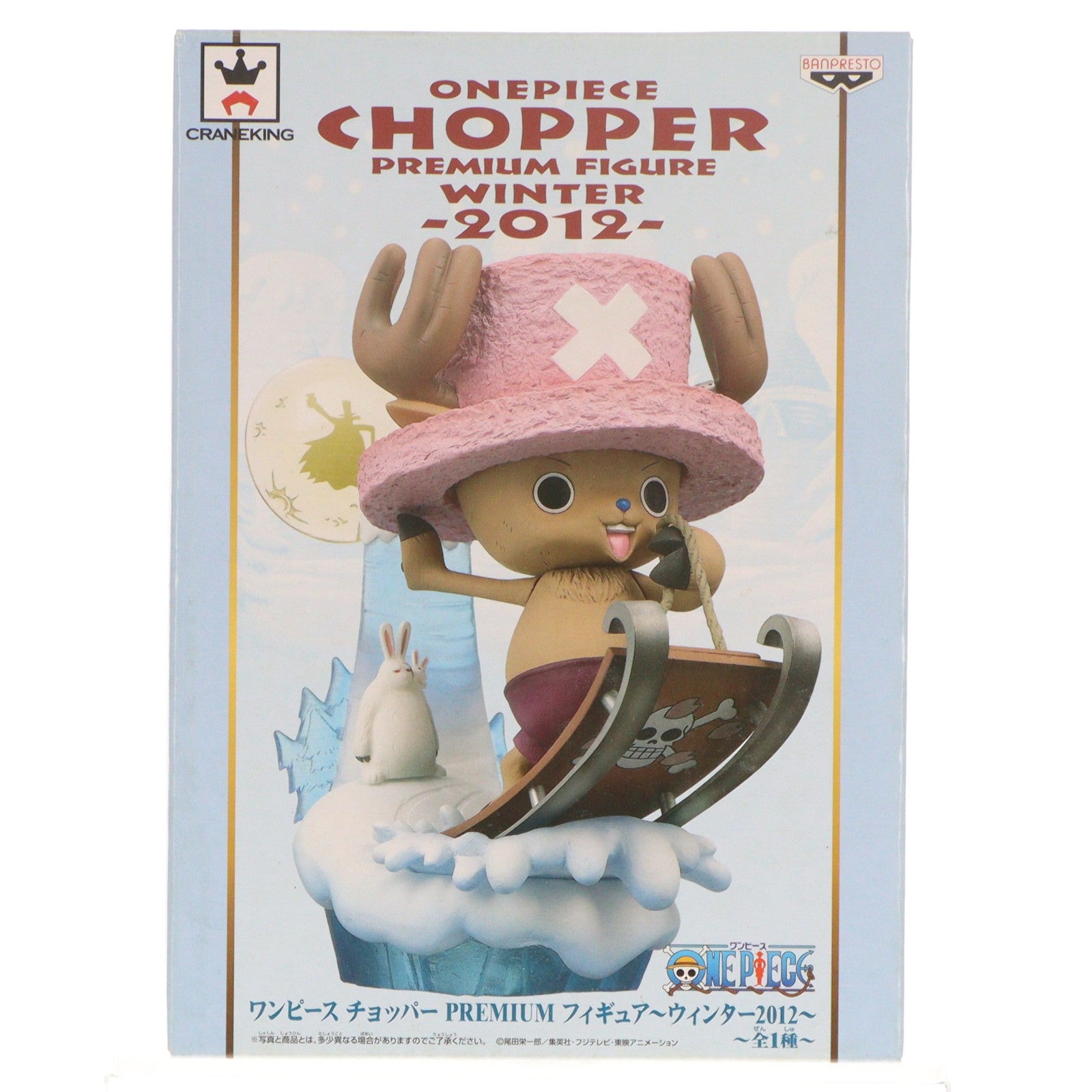 【中古即納】[FIG] トニートニー・チョッパー ワンピース チョッパーPREMIUMフィギュア～ウィンター 2012～ ONE PIECE プライズ(48164) バンプレスト(20121130)