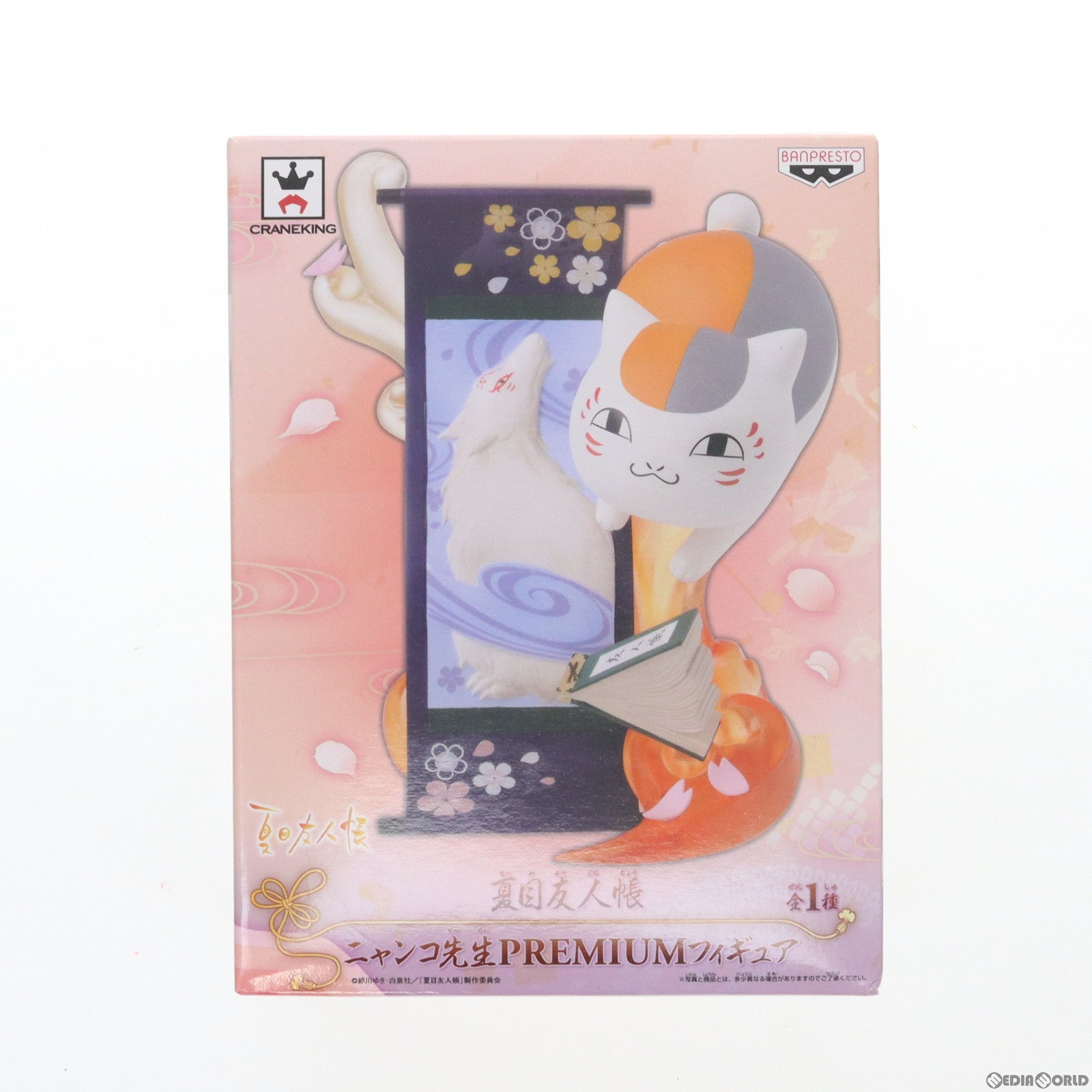 【中古即納】[FIG] ニャンコ先生 夏目友人帳 ニャンコ先生PREMIUMフィギュア プライズ(48156) バンプレスト(20121120)