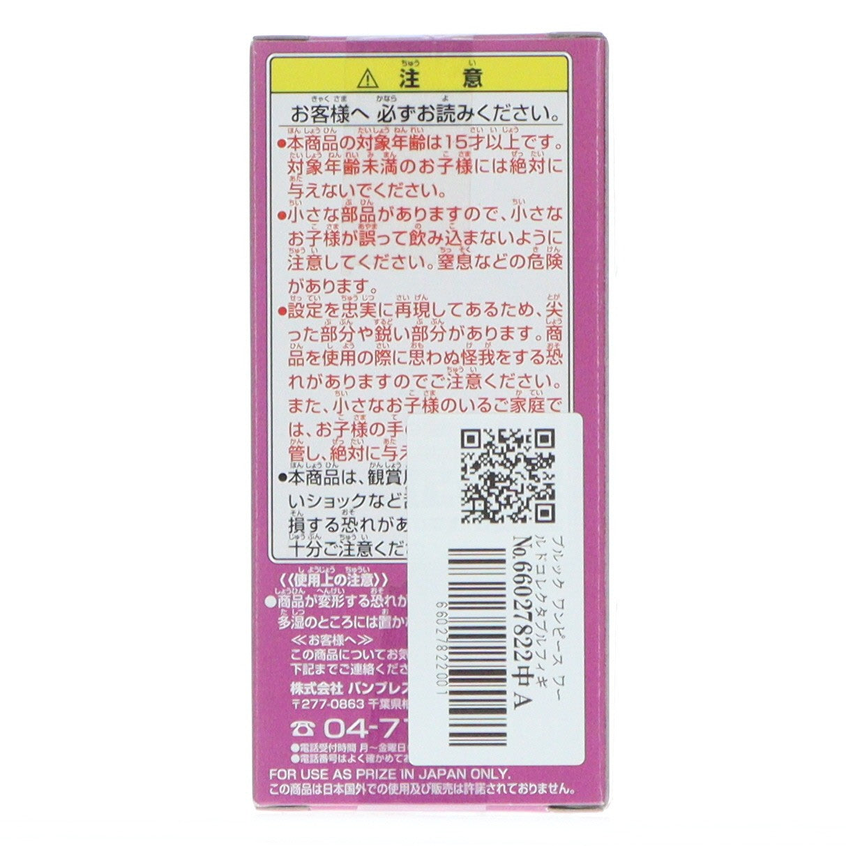 【中古即納】[FIG] ブルック ワンピース ワールドコレクタブルフィギュア vol.28 ONE PIECE プライズ(48123) バンプレスト(20121031)