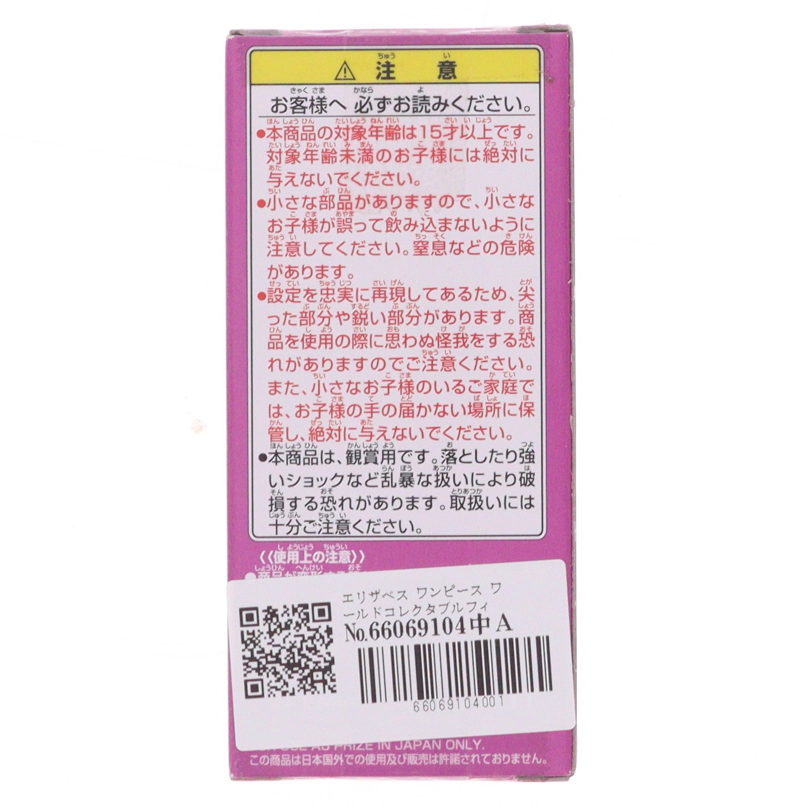 【中古即納】[FIG] エリザベス ワンピース ワールドコレクタブルフィギュアvol.28 ONE PIECE プライズ(48123) バンプレスト(20121031)