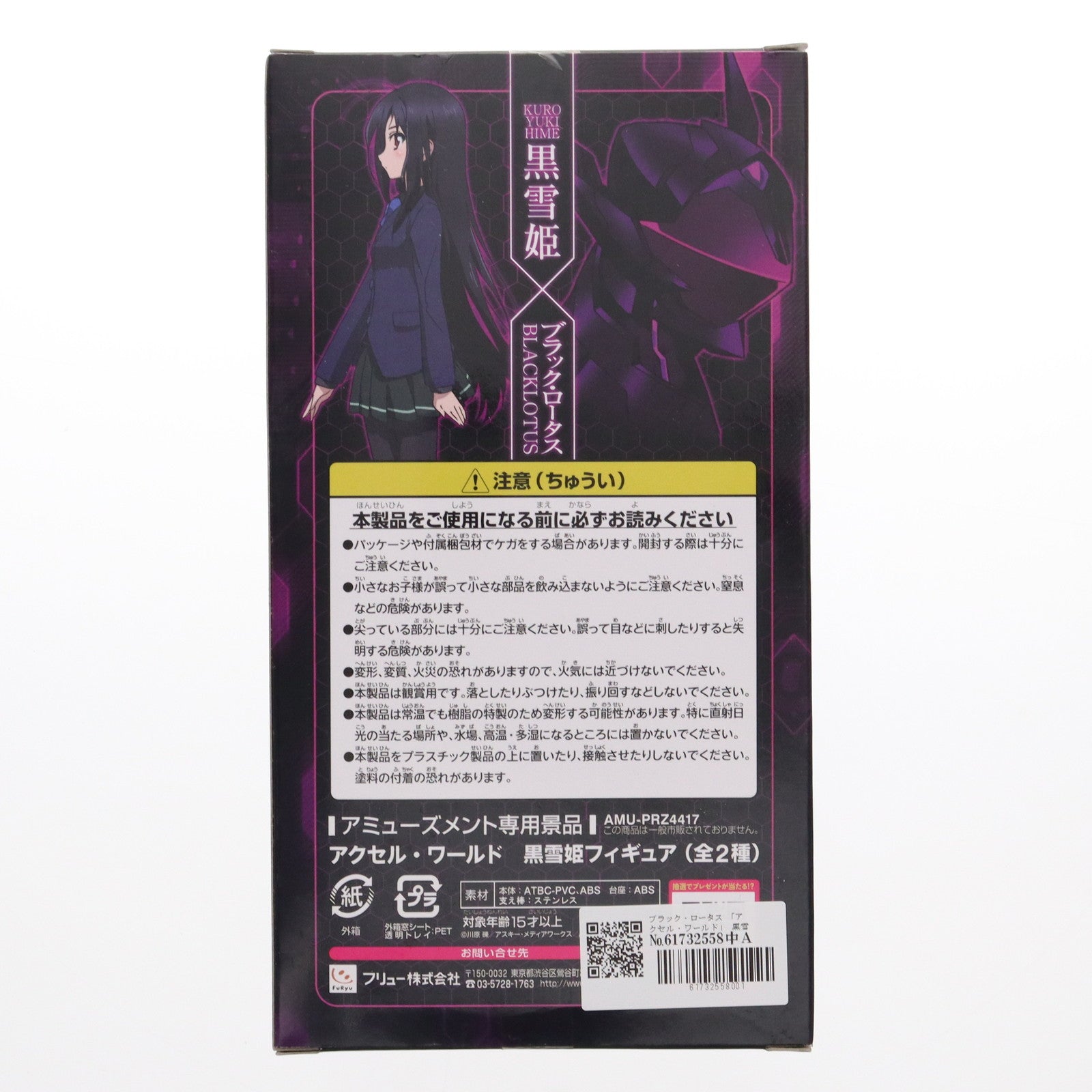 【中古即納】[FIG] ブラック・ロータス 「アクセル・ワールド」 黒雪姫 フィギュア プライズ(AMU-PRZ4417) フリュー(20121031)