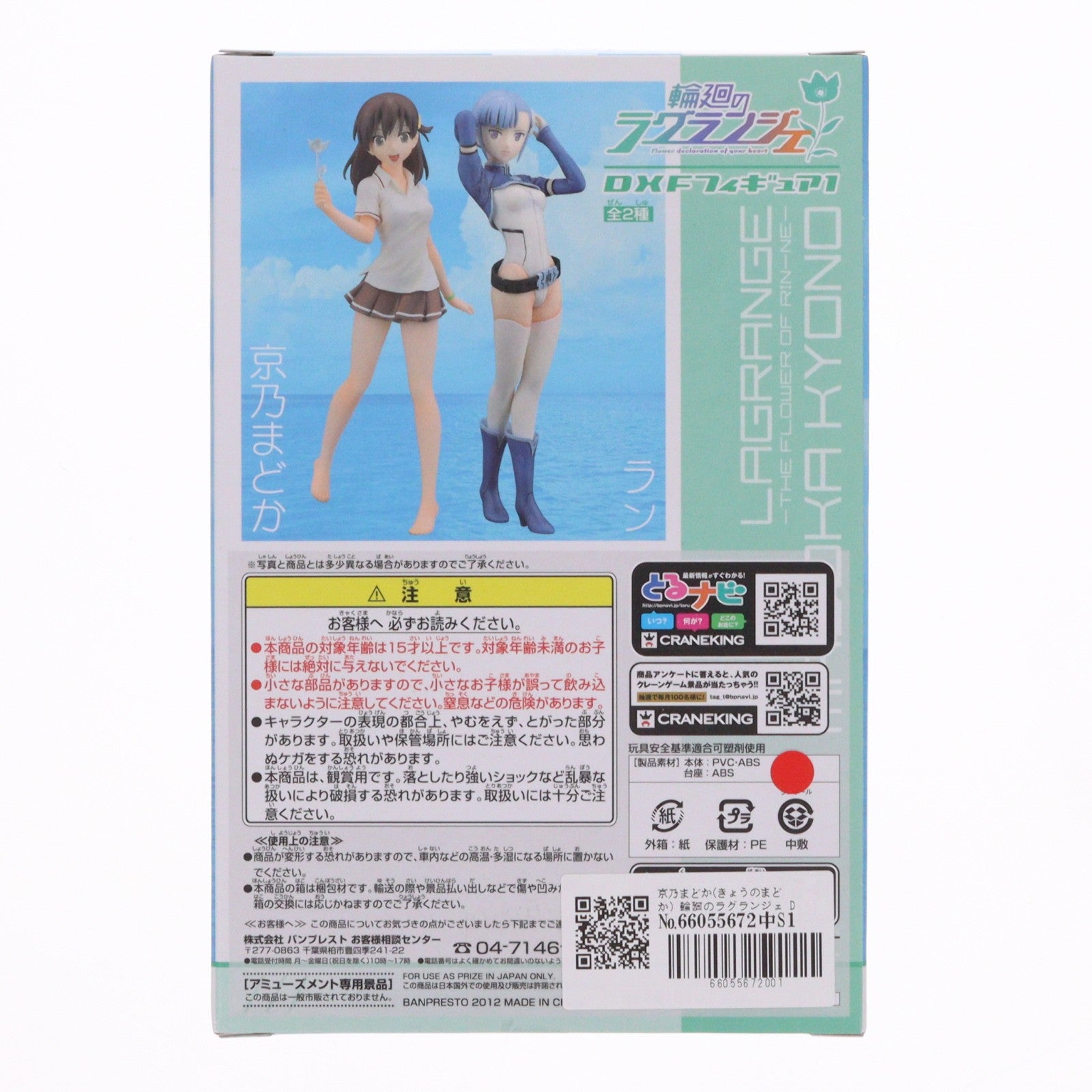 【中古即納】[FIG] 京乃まどか(きょうのまどか) 輪廻のラグランジェ DXFフィギュア1 プライズ(48117) バンプレスト(20121020)