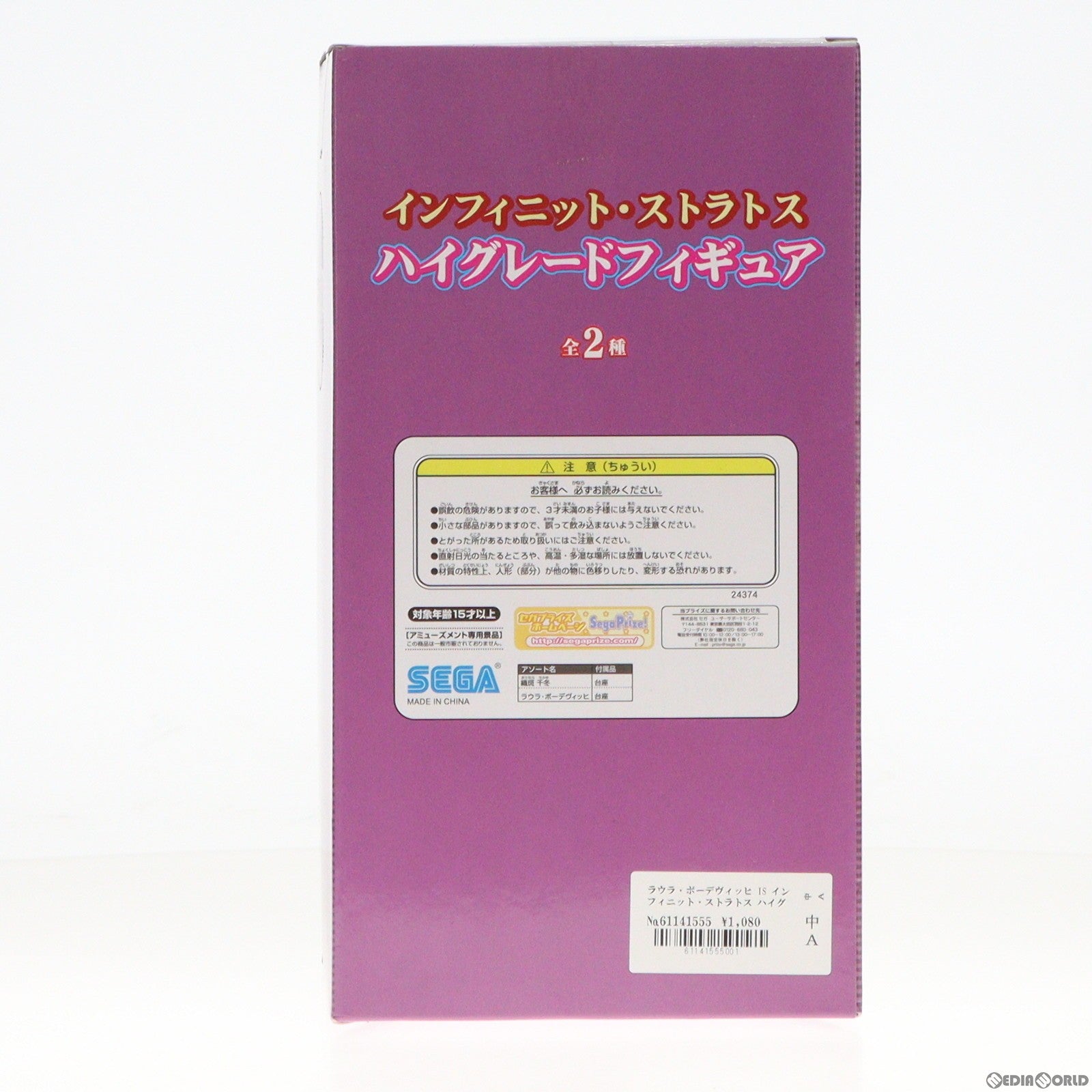 【中古即納】[FIG] ラウラ・ボーデヴィッヒ IS(インフィニット・ストラトス) ハイグレードフィギュア プライズ セガ(20120930)