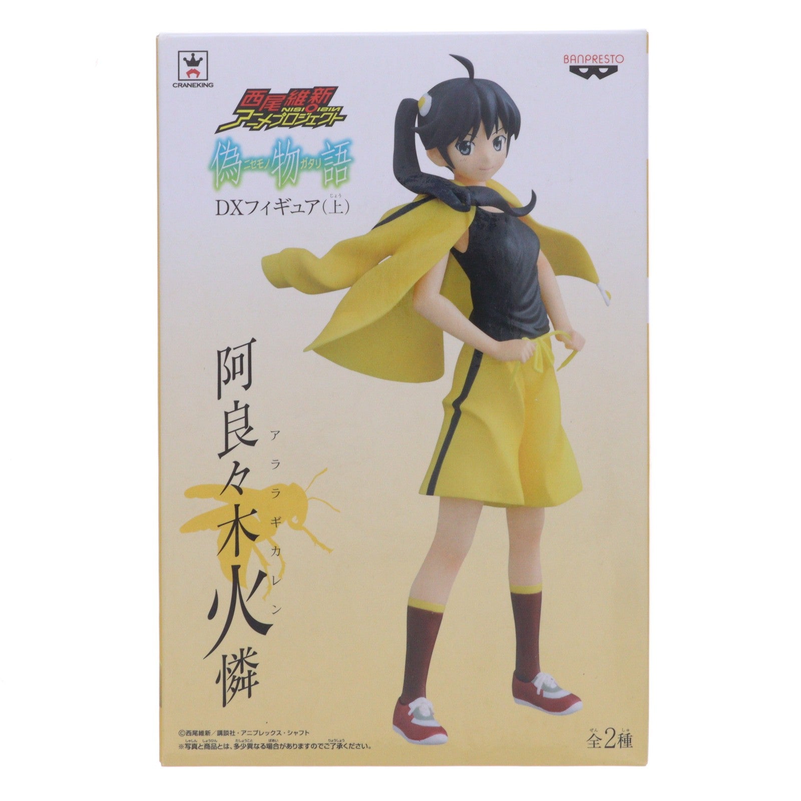 【中古即納】[FIG] 阿良々木火憐(あららぎかれん) 偽物語 DXフィギュア(上) プライズ(48072) バンプレスト(20120930)