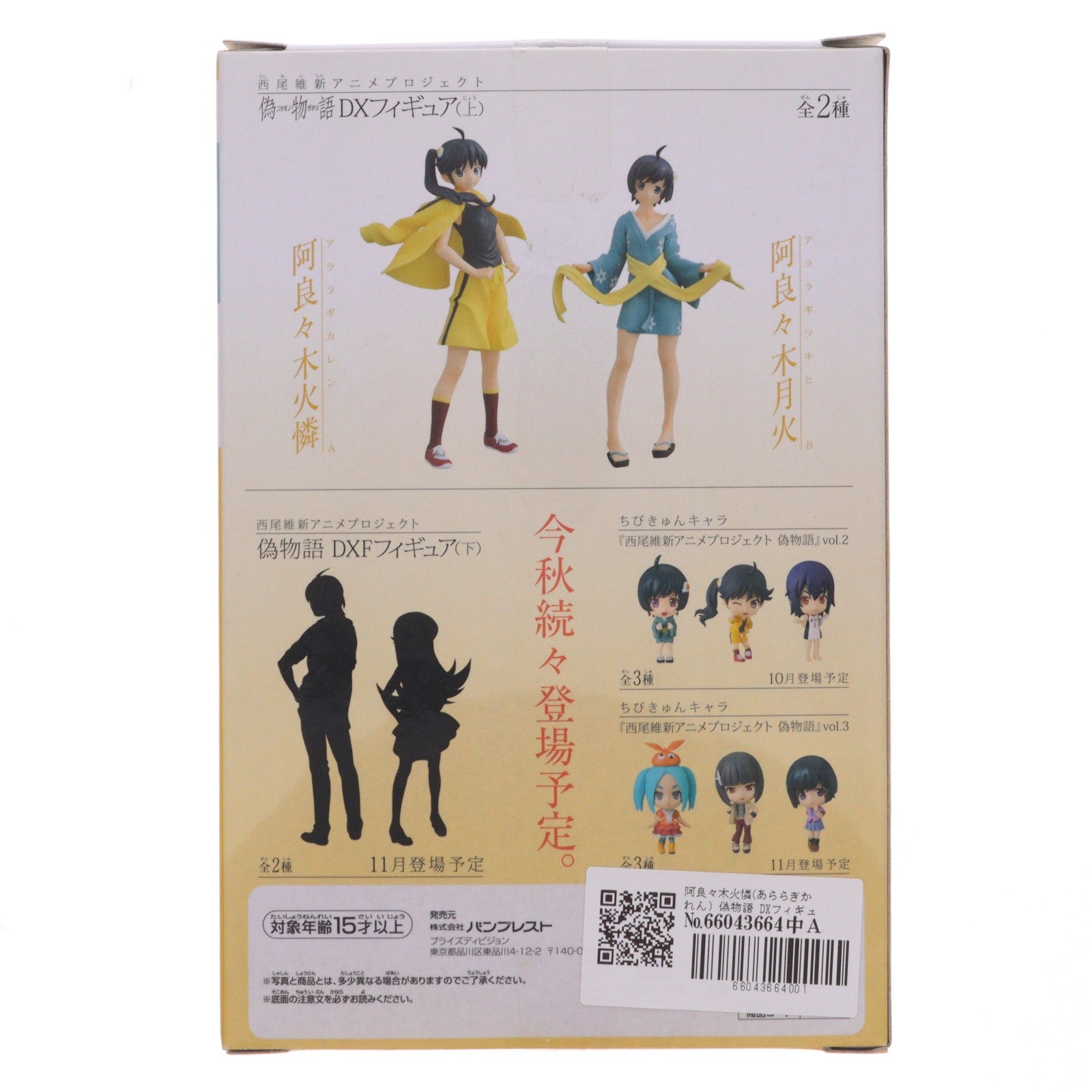 【中古即納】[FIG] 阿良々木火憐(あららぎかれん) 偽物語 DXフィギュア(上) プライズ(48072) バンプレスト(20120930)