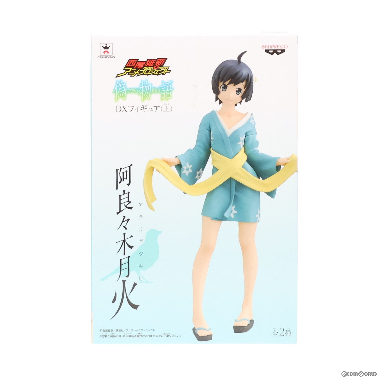 【中古即納】[FIG] 阿良々木月火(あららぎつきひ) 偽物語 DXフィギュア(上) プライズ(48072) バンプレスト(20120930)