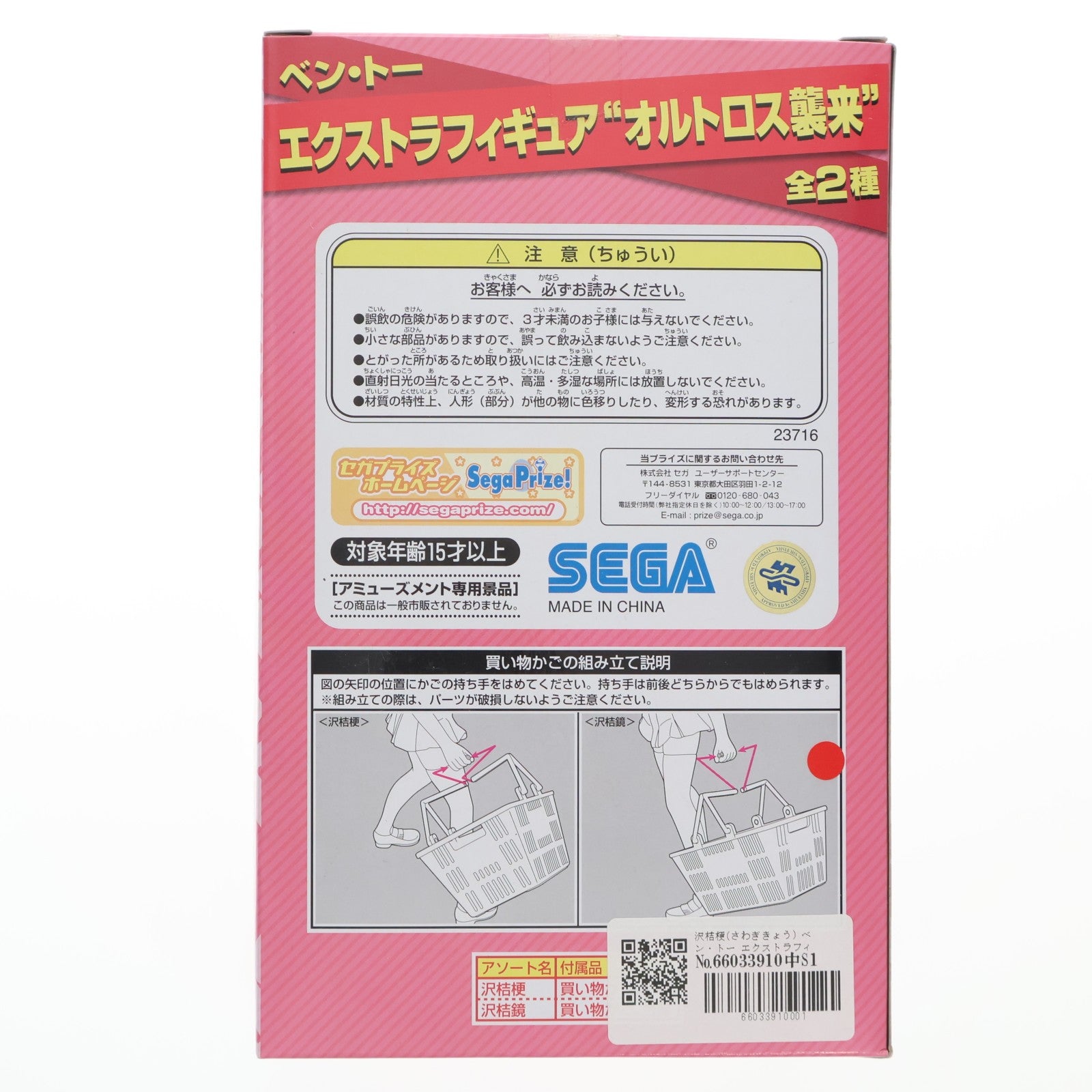 【中古即納】[FIG] 沢桔梗(さわぎきょう) ベン・トー エクストラフィギュア『オルトロス襲来』 プライズ(23716) セガ(20120920)