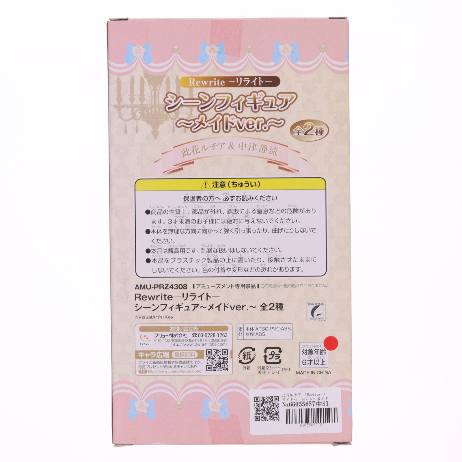 【中古即納】[FIG] 此花ルチア(このはなるちあ) Rewrite-リライト- シーンフィギュア～メイドver.～ プライズ(AMU-PRZ4308) フリュー(20120920)