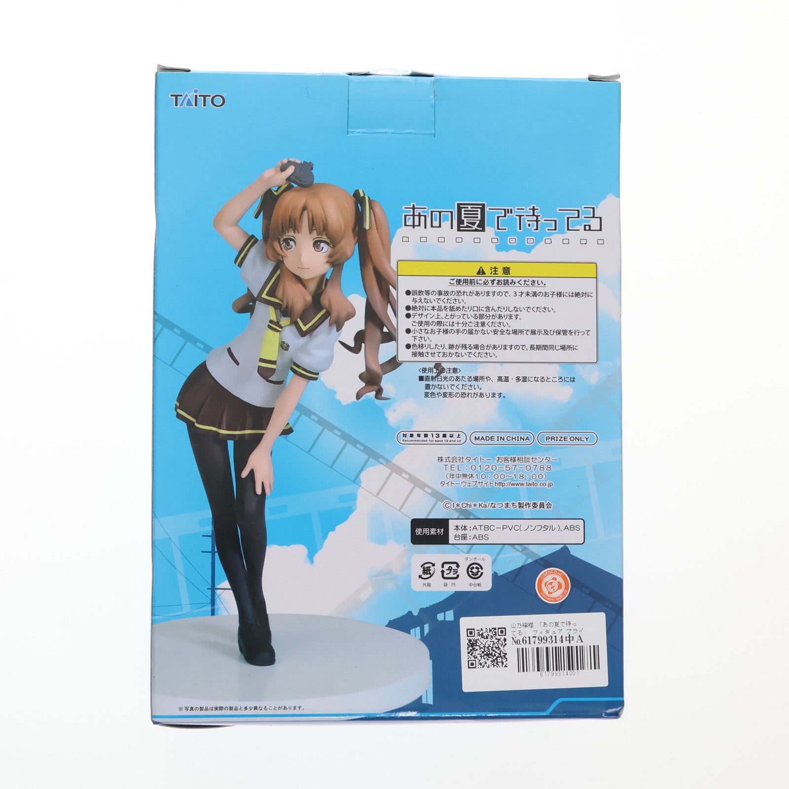 【中古即納】[FIG] 山乃檸檬(やまのれもん) あの夏で待ってる フィギュア プライズ タイトー(20120920)
