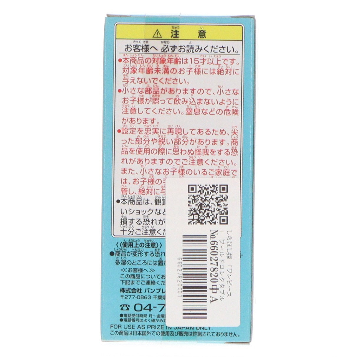 【中古即納】[FIG] しらほし姫 ワンピース ワールドコレクタブルフィギュア vol.27 ONE PIECE プライズ(48061) バンプレスト(20120920)