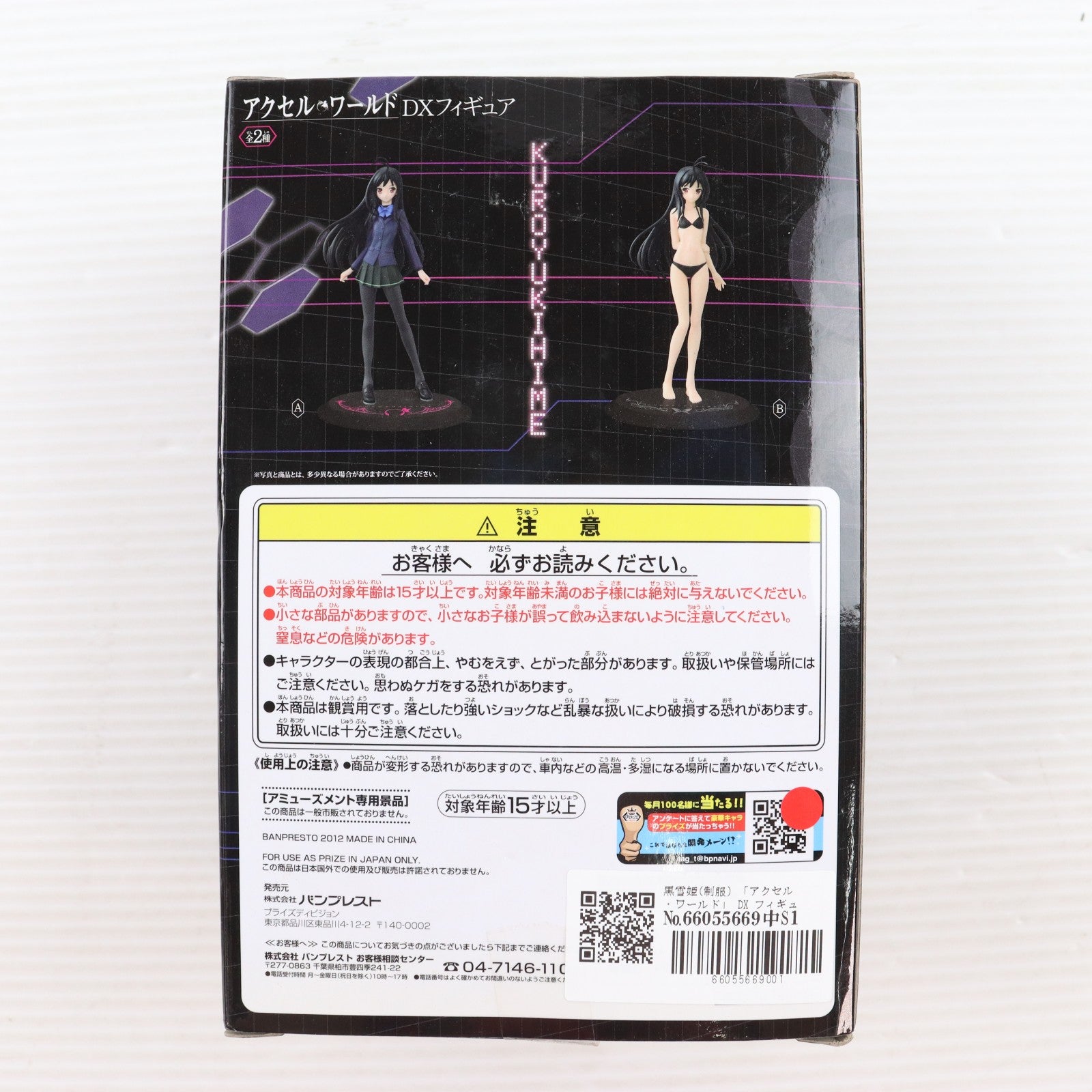 【中古即納】[FIG] 黒雪姫(くろゆきひめ)(制服) アクセル・ワールド DXフィギュア プライズ(48065) バンプレスト(20120920)