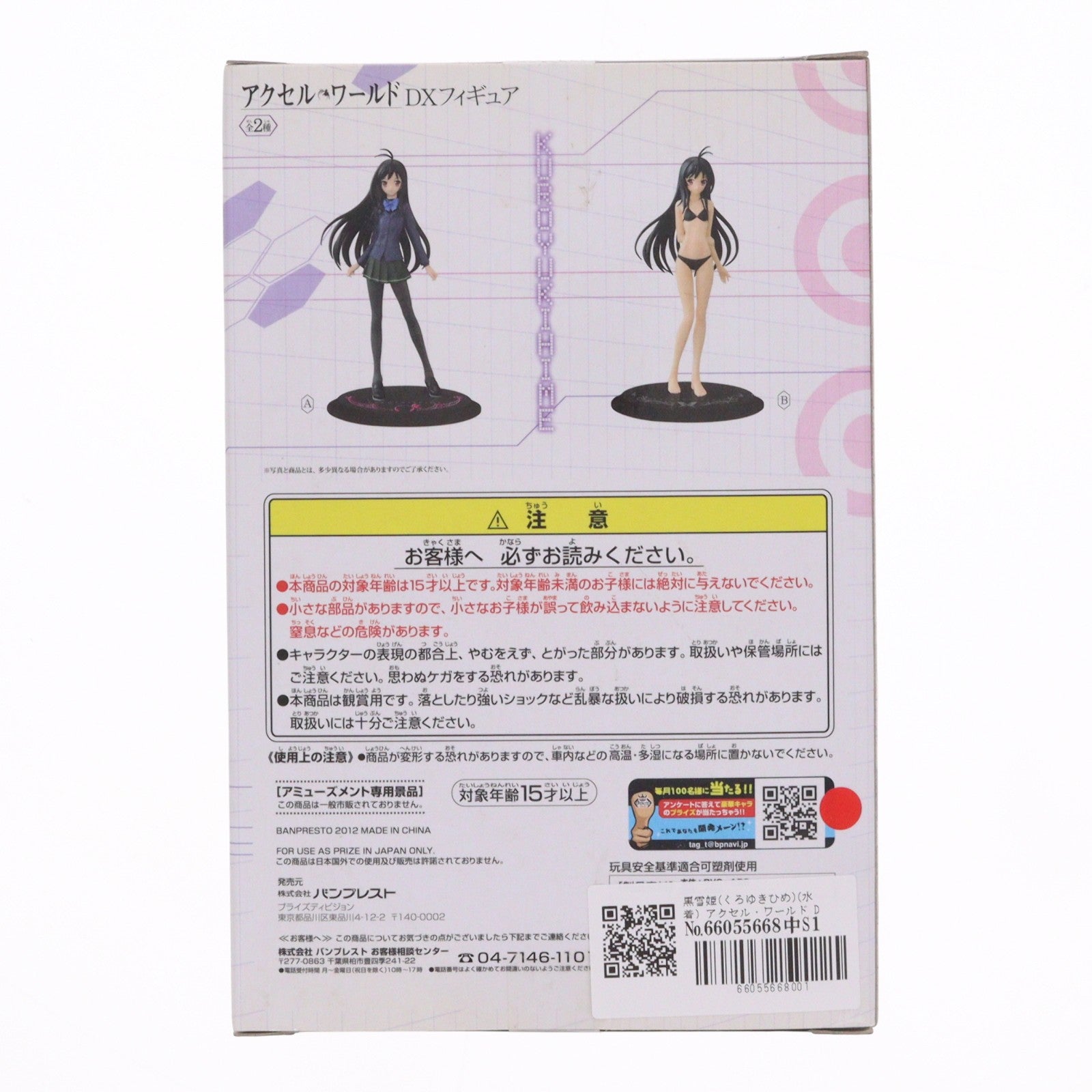 【中古即納】[FIG] 黒雪姫(くろゆきひめ)(水着) アクセル・ワールド DXフィギュア プライズ(48065) バンプレスト(20120920)