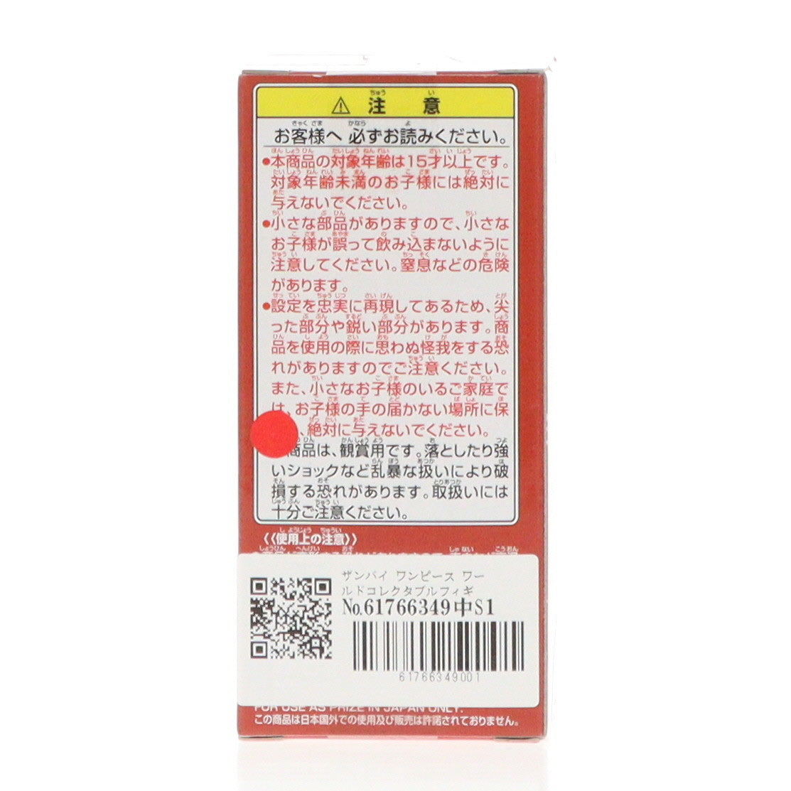 【中古即納】[FIG] ザンバイ 「ワンピース」 ワールドコレクタブルvol.26 フィギュア プライズ(48032) バンプレスト(20120831)