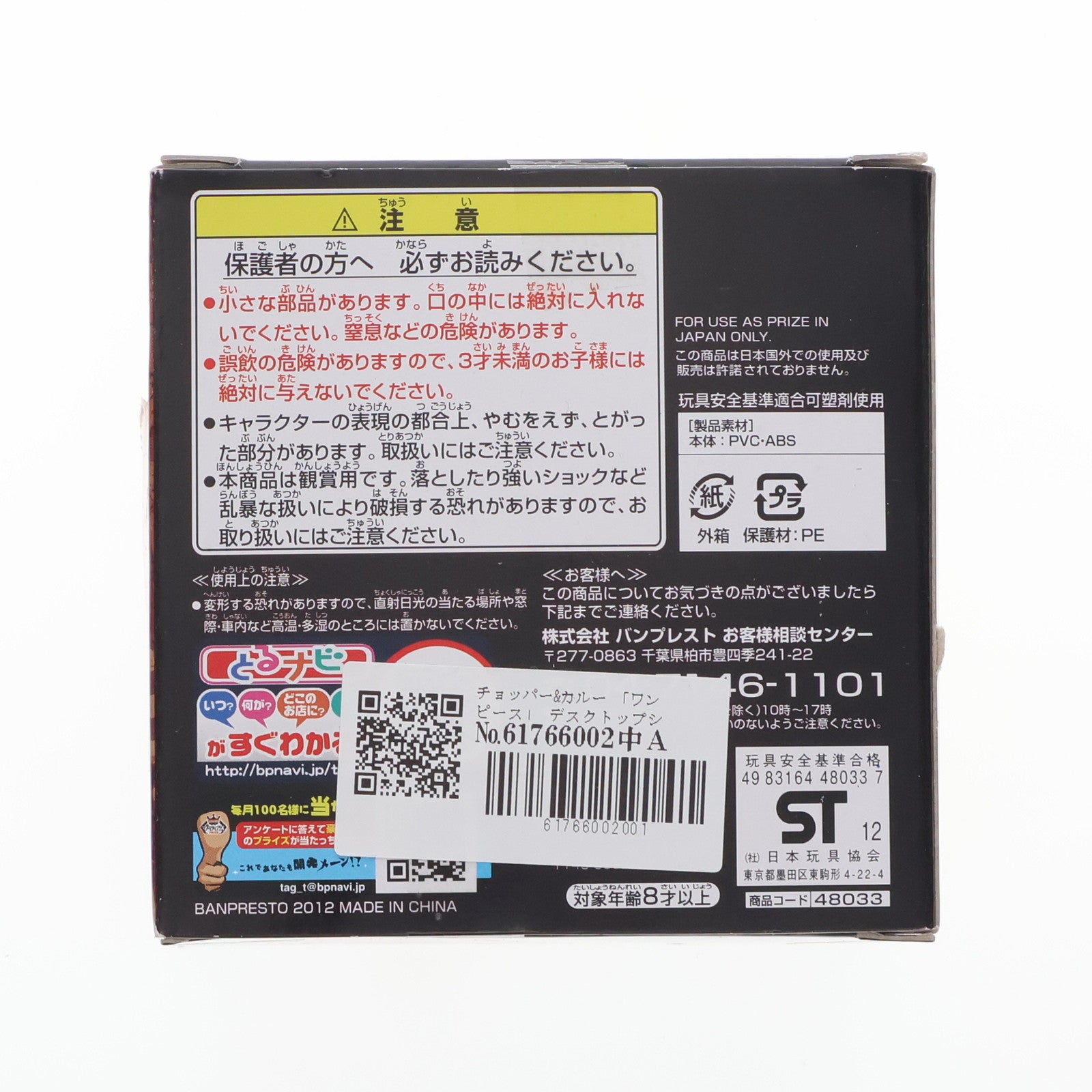 【中古即納】[FIG] チョッパー&カルー 「ワンピース」 デスクトップシアター～CHOPPER’S ADVENTURE～vol.1 フィギュア プライズ(48033) バンプレスト(20120831)