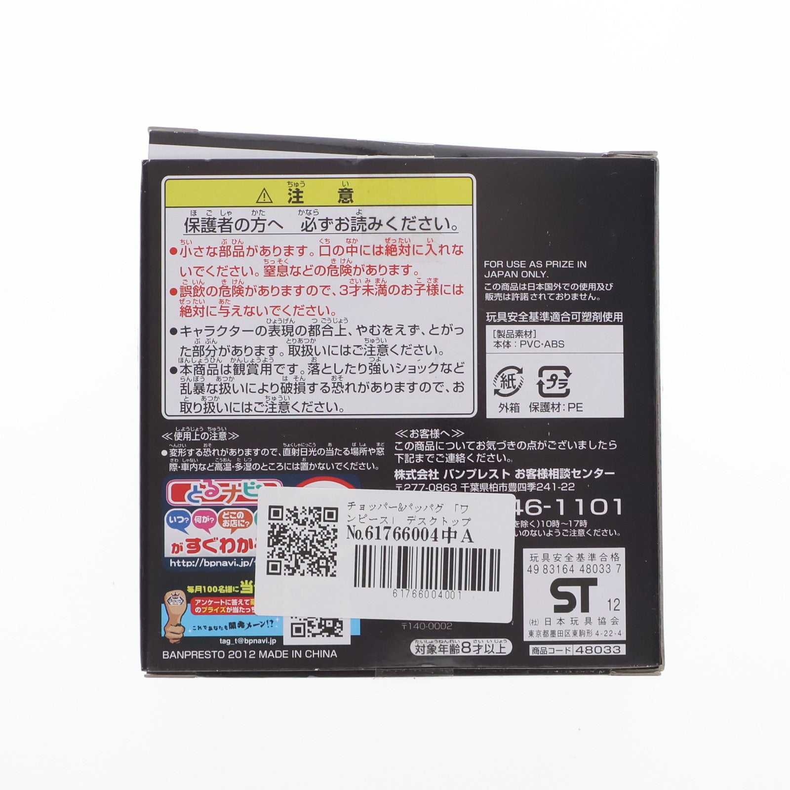 【中古即納】[FIG] チョッパー&パッパグ 「ワンピース」 デスクトップシアター～CHOPPER’S ADVENTURE～vol.1 フィギュア プライズ(48033) バンプレスト(20120831)