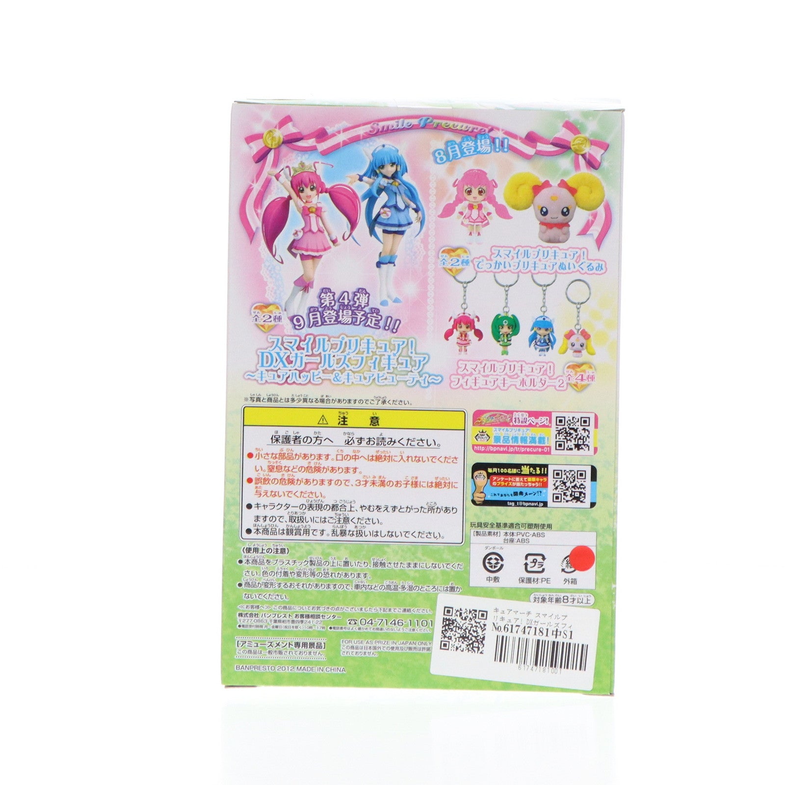 【中古即納】[FIG] キュアマーチ スマイルプリキュア! DXガールズフィギュア～キュアピース&キュアマーチ～ プライズ(48031) バンプレスト(20120831)
