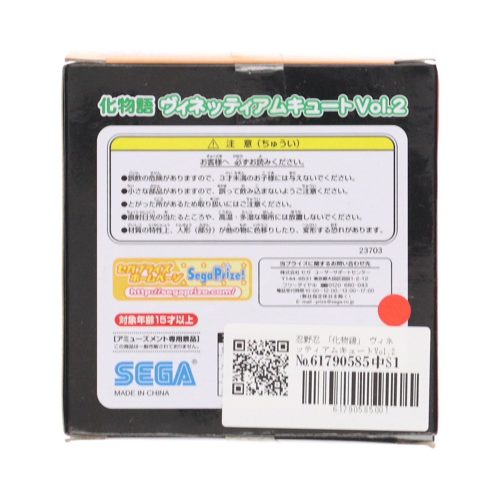 【中古即納】[FIG] 忍野忍(おしのしのぶ) 化物語 ヴィネッティアムキュートVol.2 プライズ(23703) セガ(20120720)