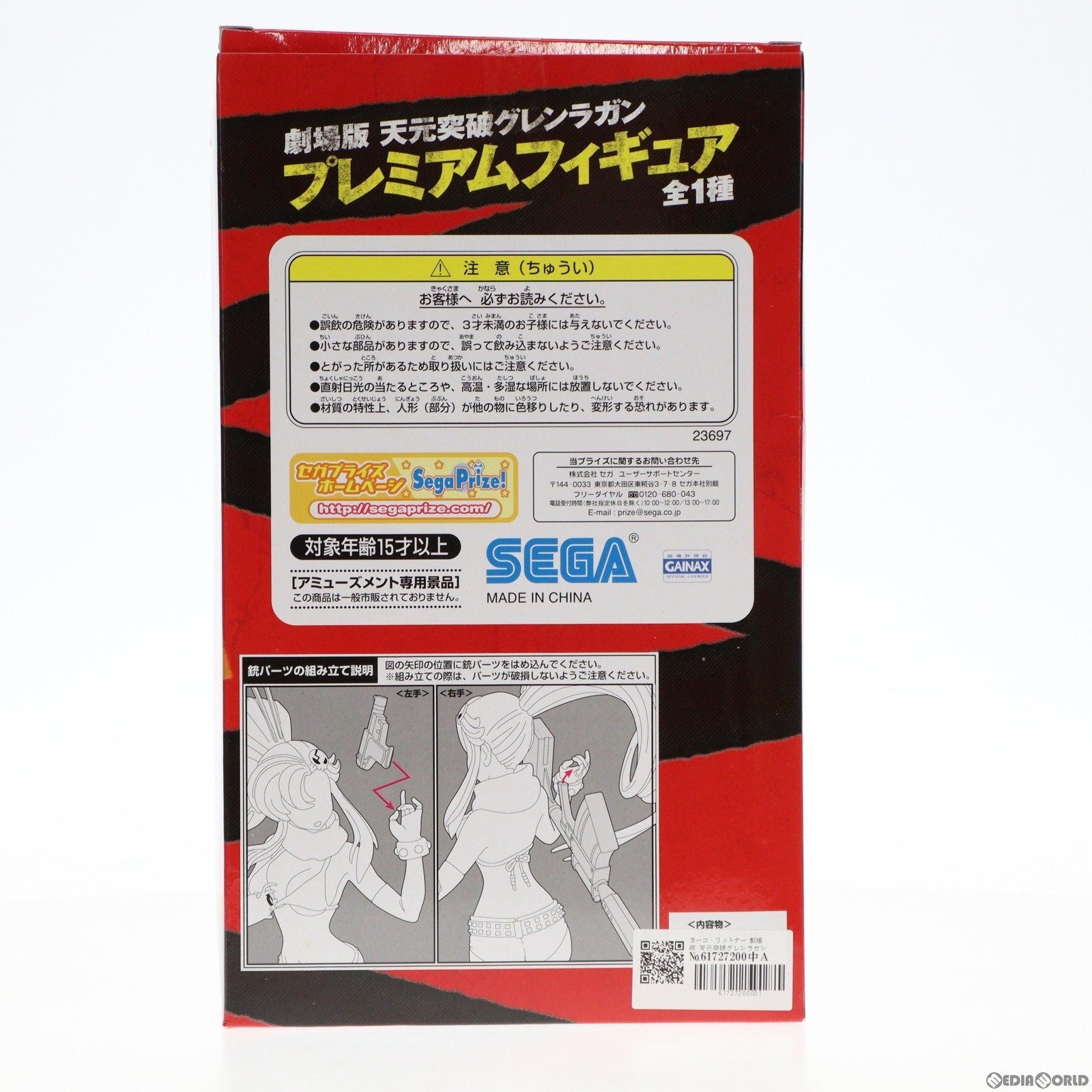 【中古即納】[FIG] ヨーコ・リットナー 劇場版 天元突破グレンラガン プレミアムフィギュア プライズ(23697) セガ(20120710)