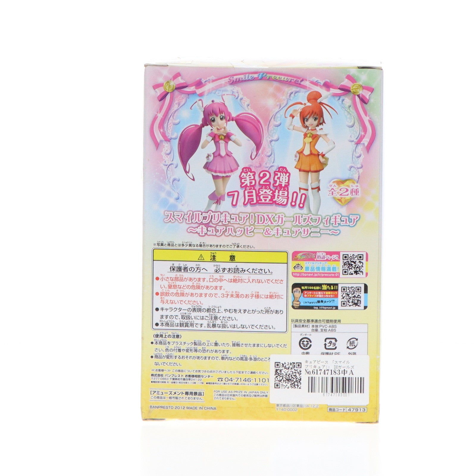 【中古即納】[FIG] キュアピース スマイルプリキュア! DXガールズフィギュア～キュアハッピー&キュアピース～ プライズ(47913) バンプレスト(20120630)