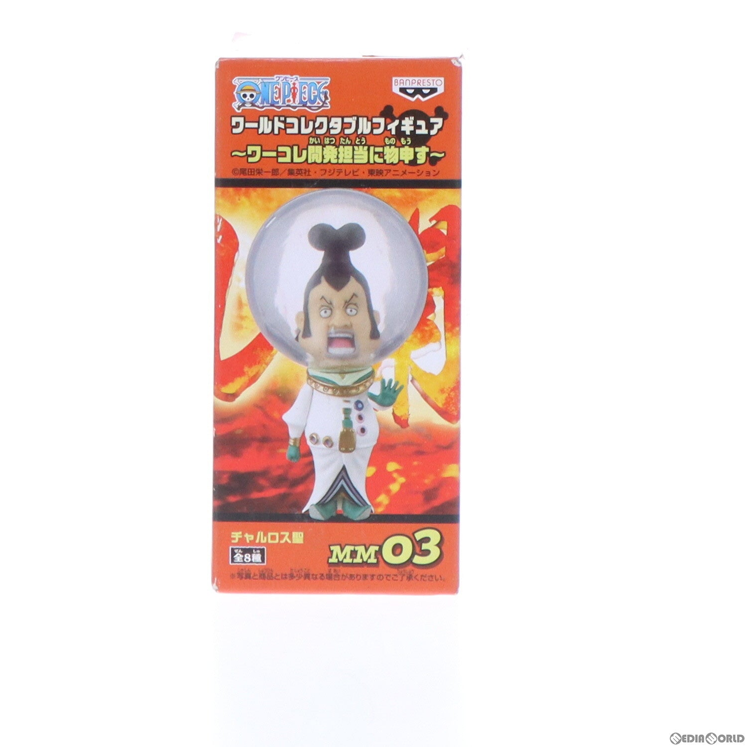 【中古即納】[FIG] チャルロス聖 ワンピース ワールドコレクタブルフィギュア～ワーコレ開発担当に物申す～ ONE PIECE プライズ(47922) バンプレスト(20120630)