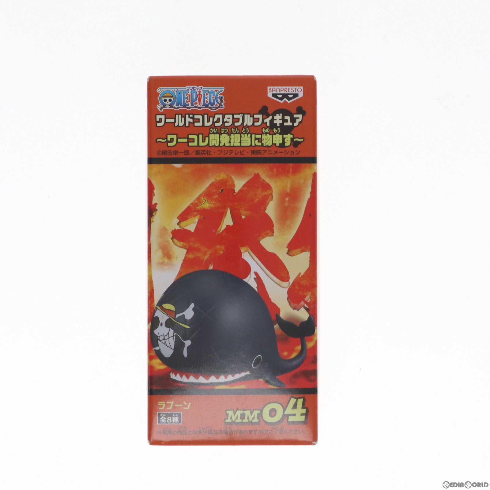 【中古即納】[FIG] ラブーン ワンピース ワールドコレクタブルフィギュア～ワーコレ開発担当に物申す～ MM04 ONE PIECE プライズ(47922) バンプレスト(20120630)