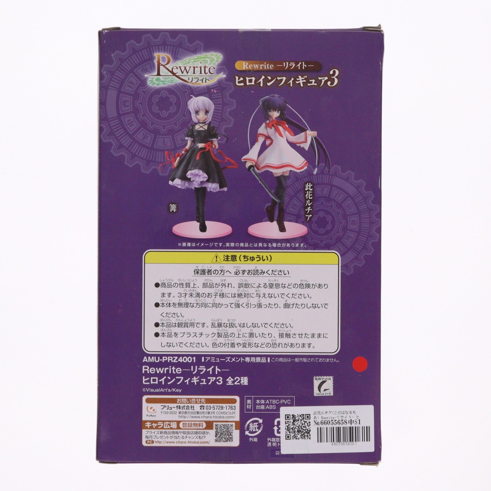 【中古即納】[FIG] 此花ルチア(このはなるちあ) Rewrite-リライト- ヒロインフィギュア3 プライズ フリュー(20120430)