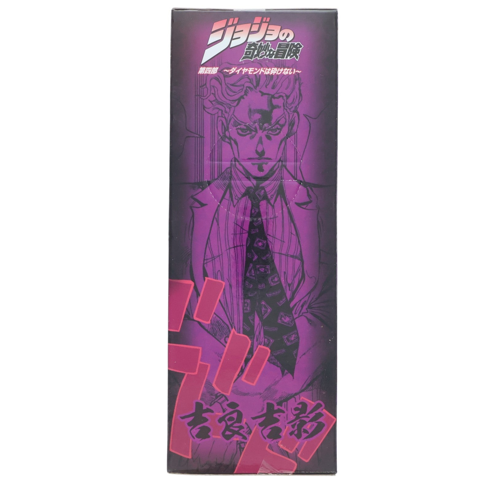 【中古即納】[FIG] 吉良吉影(きらよしかげ) ジョジョの奇妙な冒険 第四部 ダイヤモンドは砕けない DXコレクションジョジョvol.10 フィギュア プライズ バンプレスト(20120420)