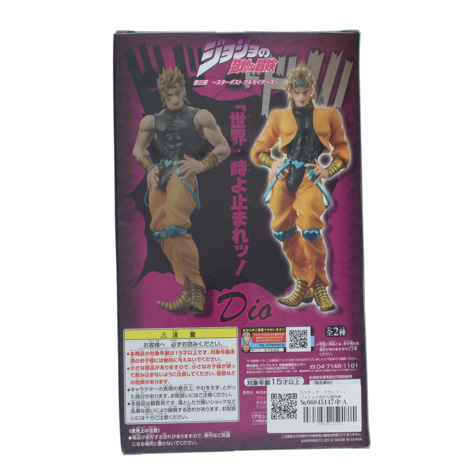 【中古即納】[FIG] DIO(ディオ・ブランドー) ジョジョの奇妙な冒険第三部 スターダストクルセイダース DXコレクションジョジョVOL.9 フィギュア プライズ(47696) バンプレスト(20120331)