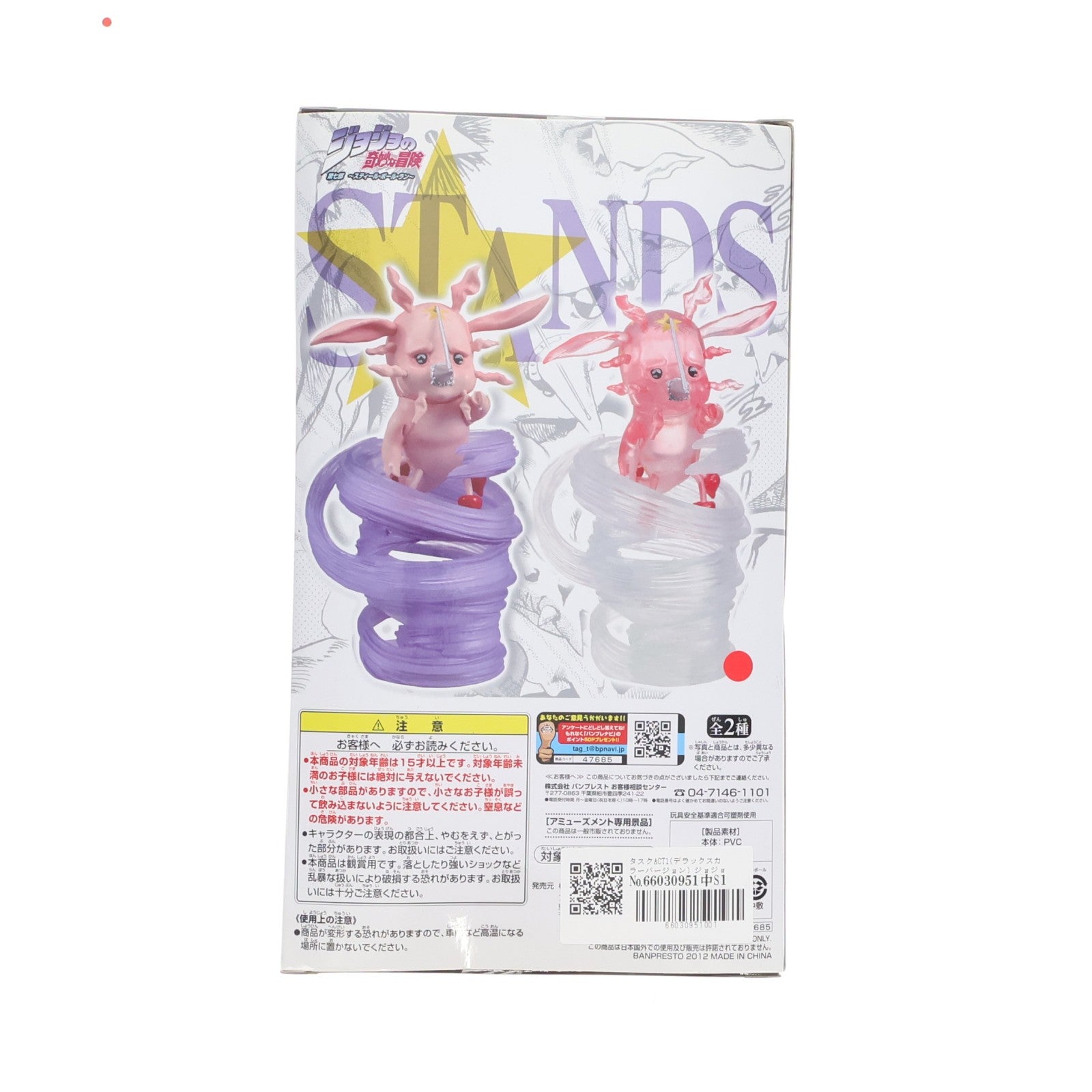 【中古即納】[FIG] タスクACT1(デラックスカラーバージョン) ジョジョの奇妙な冒険 第7部 スティール・ボール・ラン DXコレクションスタンドフィギュア vol.5 プライズ(47685) バンプレスト(20120229)