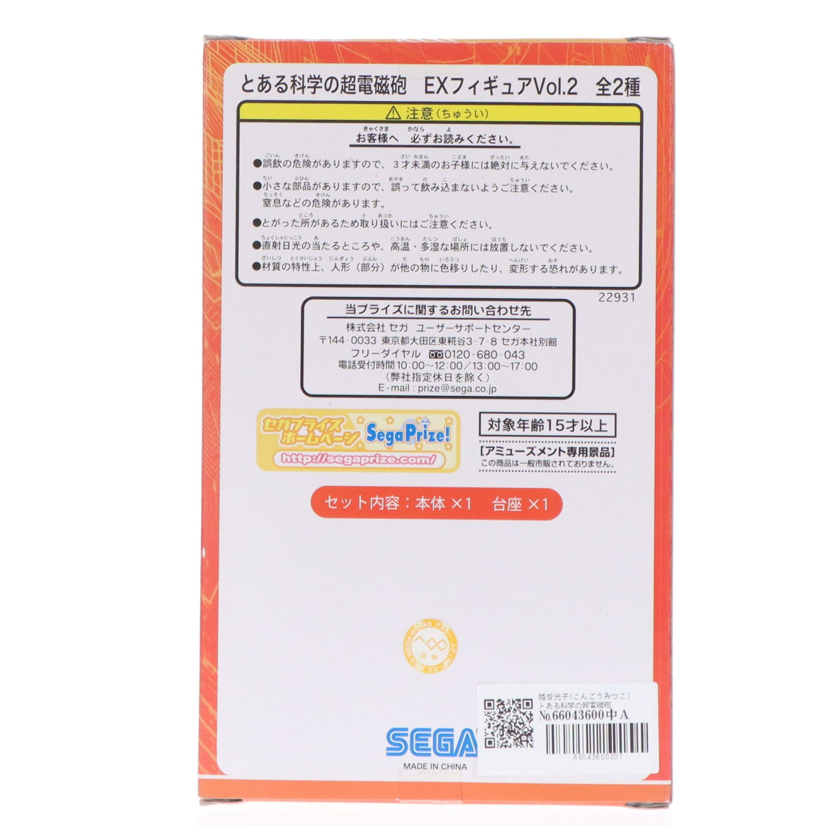 【中古即納】[FIG] 婚后光子(こんごうみつこ) とある科学の超電磁砲 エクストラフィギュアVOL.2 プライズ セガ(20120229)