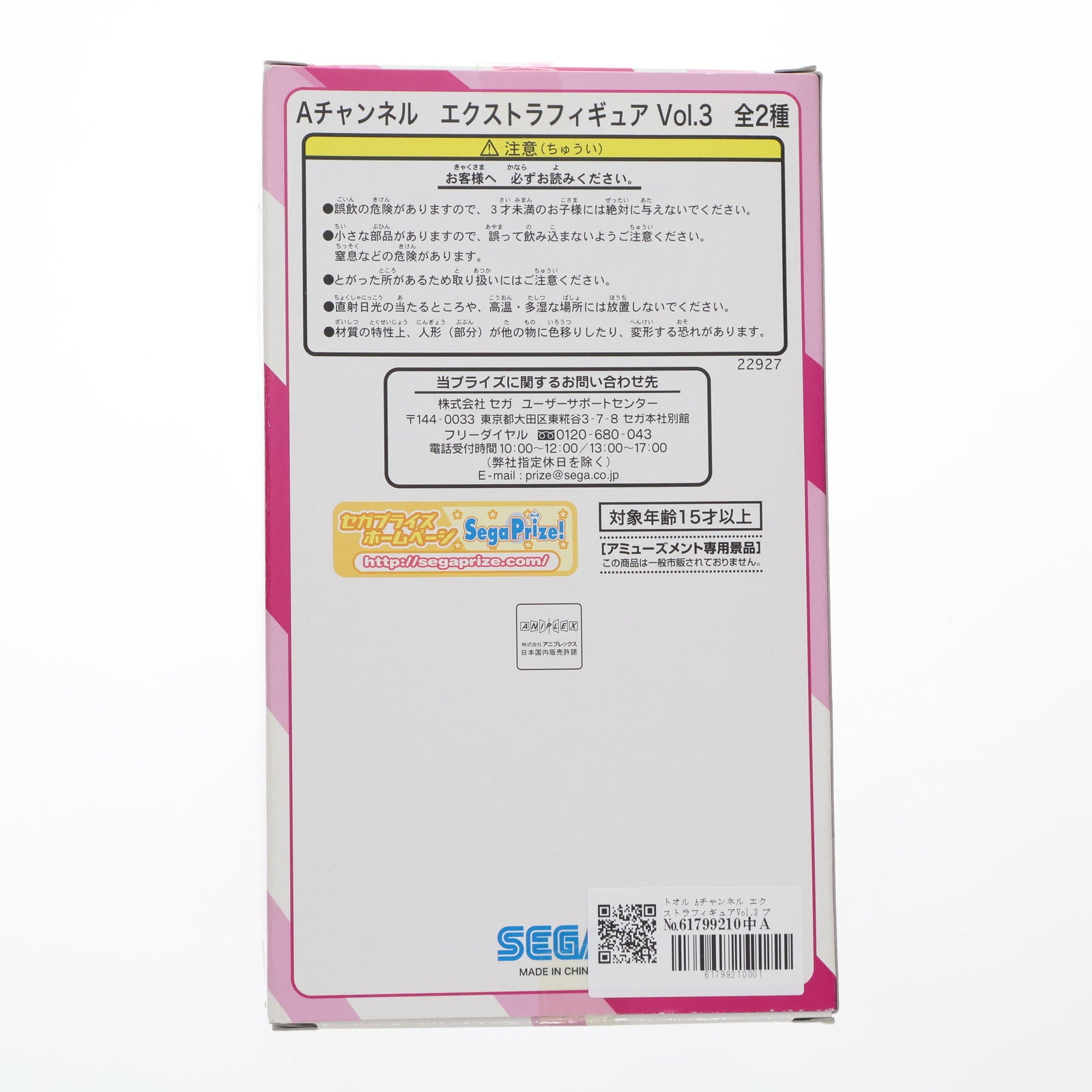 【中古即納】[FIG] トオル Aチャンネル エクストラフィギュアVol.3 プライズ(22927) セガ(20120210)