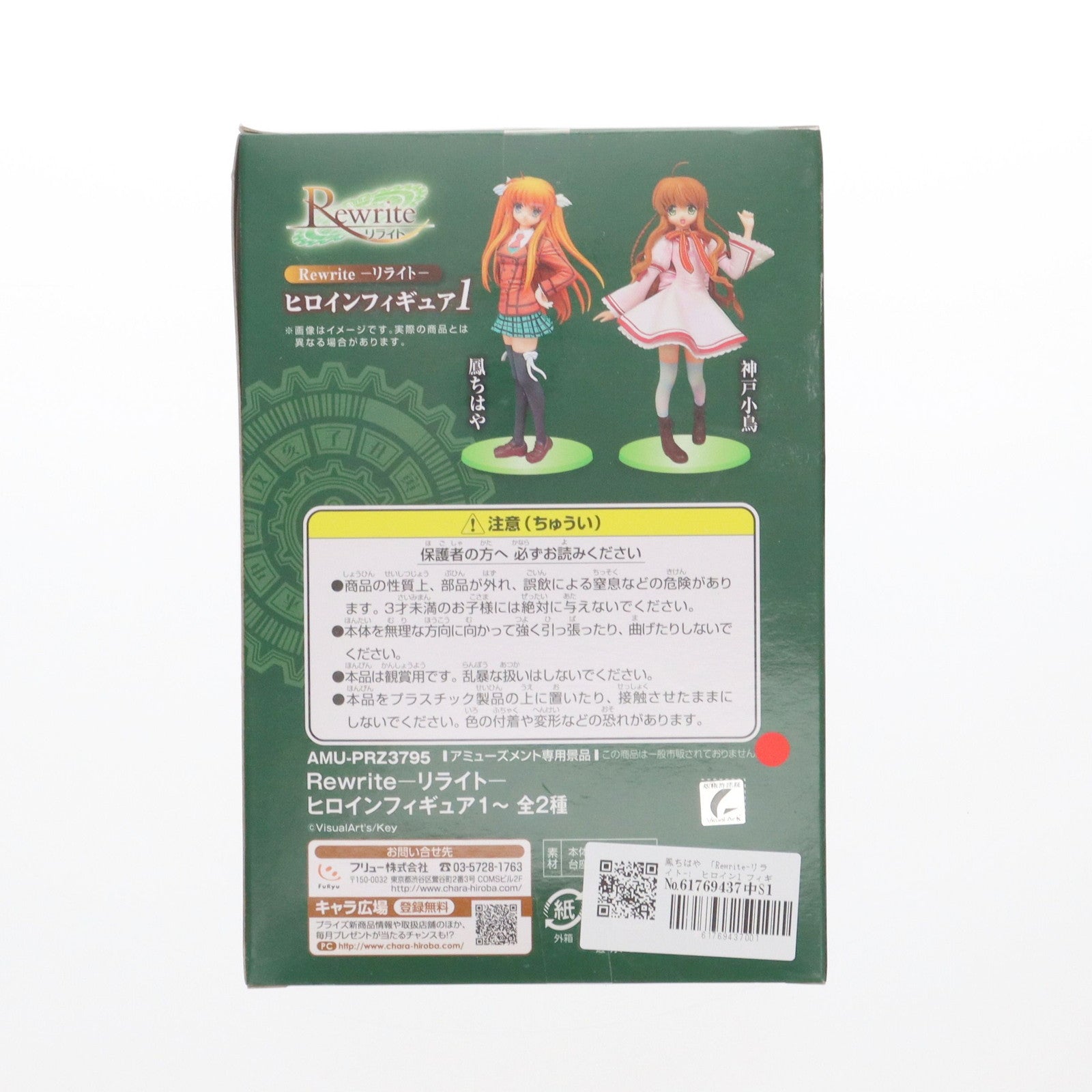 【中古即納】[FIG] 鳳ちはや 「Rewrite-リライト-」 ヒロイン1 フィギュア プライズ フリュー(20120120)