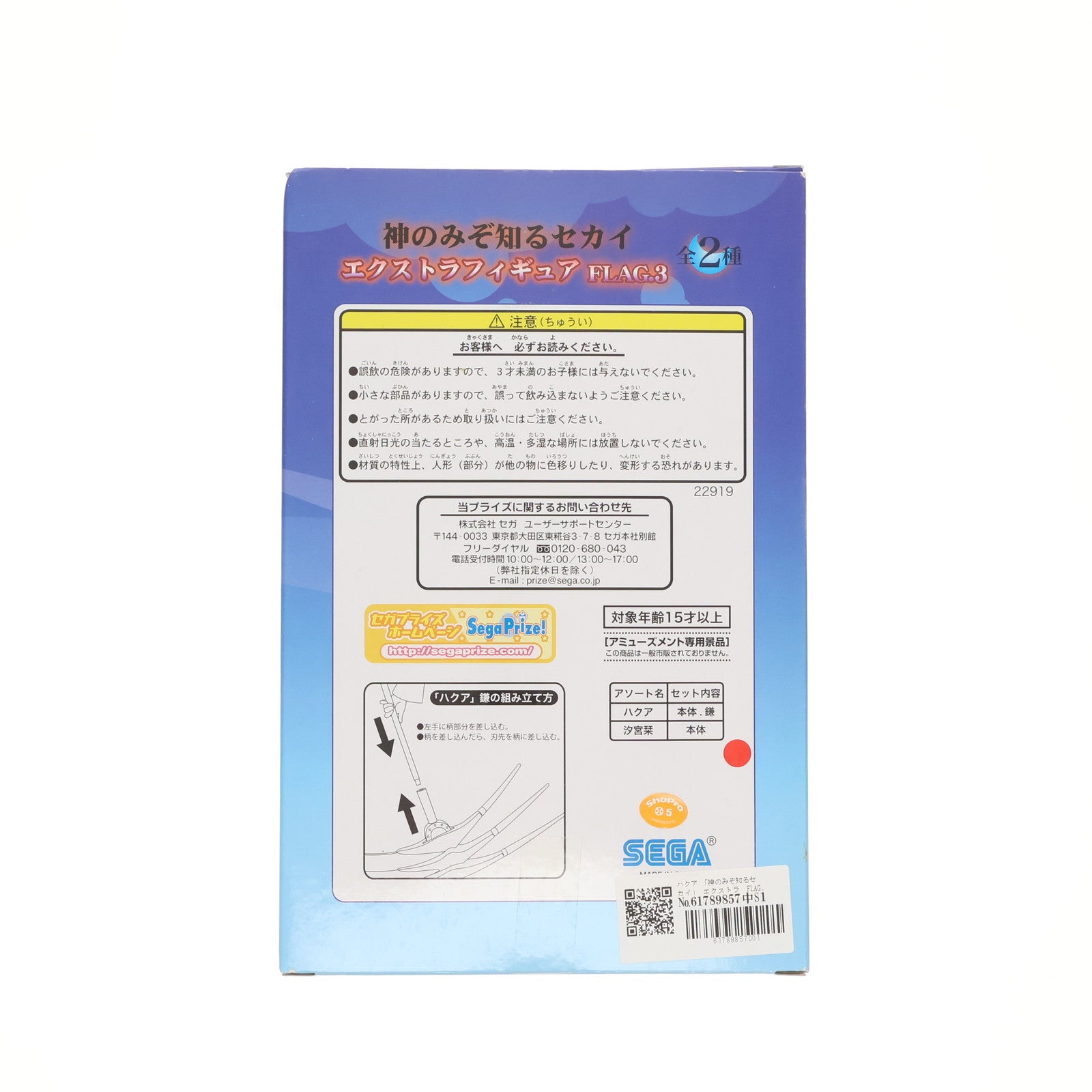 【中古即納】[FIG] ハクア 「神のみぞ知るセカイ」 エクストラ  FLAG.3 フィギュア プライズ セガ(20120110)