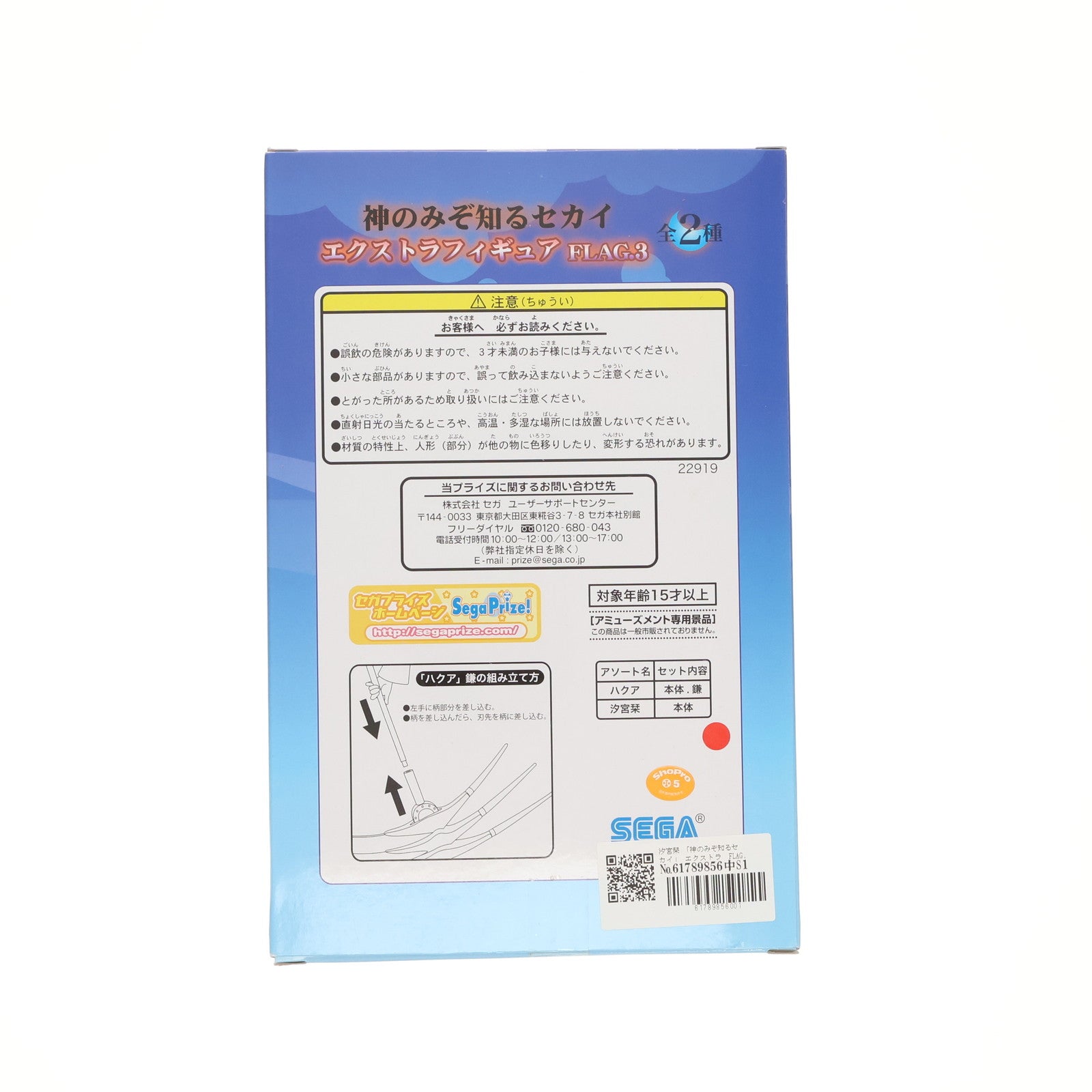 【中古即納】[FIG] 汐宮栞 「神のみぞ知るセカイ」 エクストラ  FLAG.3 フィギュア プライズ セガ(20120110)