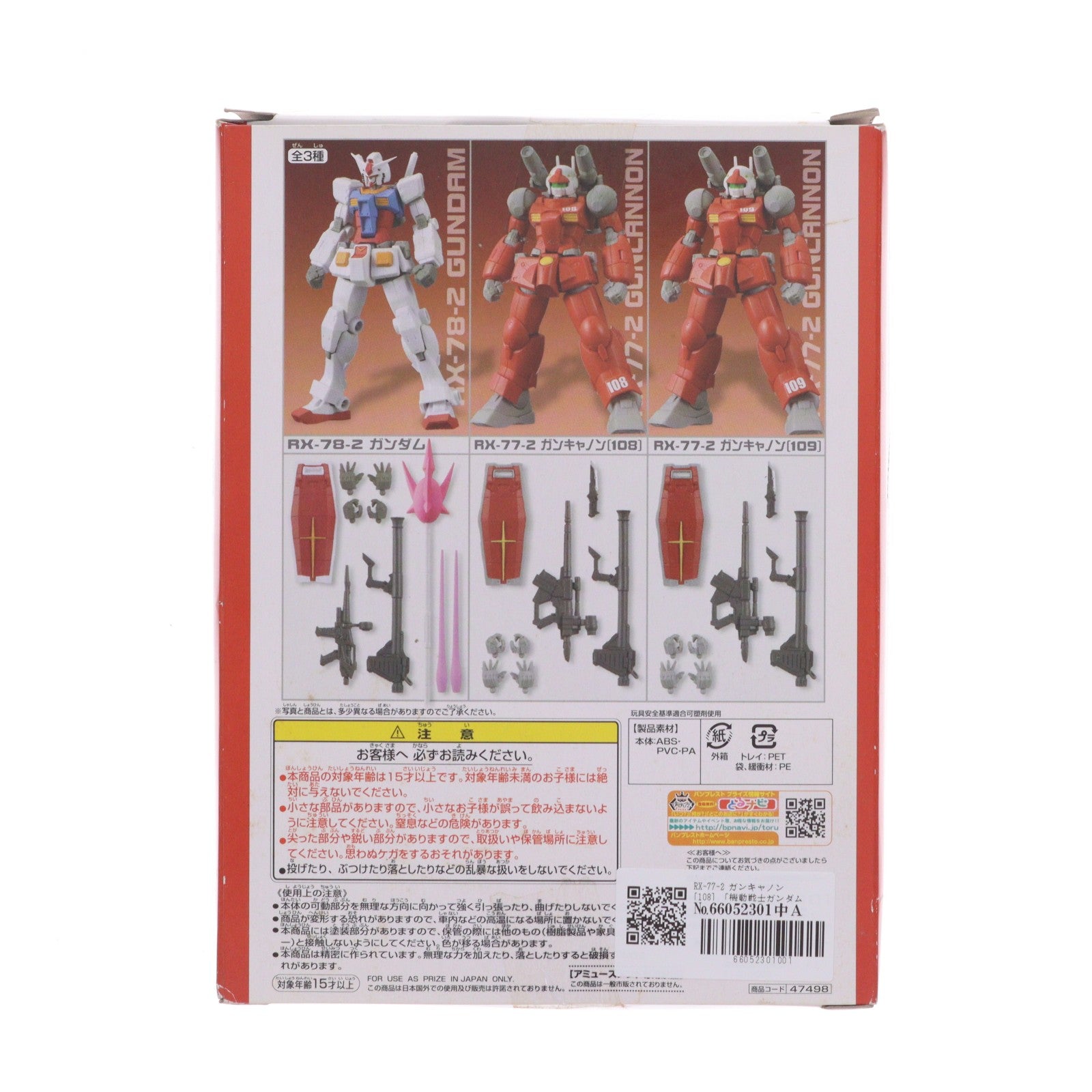 【中古即納】[FIG] RX-77-2 ガンキャノン[108] 機動戦士ガンダム スペシャルクリエイティブモデルEX ～ガンダム&ガンキャノン～ 可動フィギュア プライズ(47498) バンプレスト(20110930)