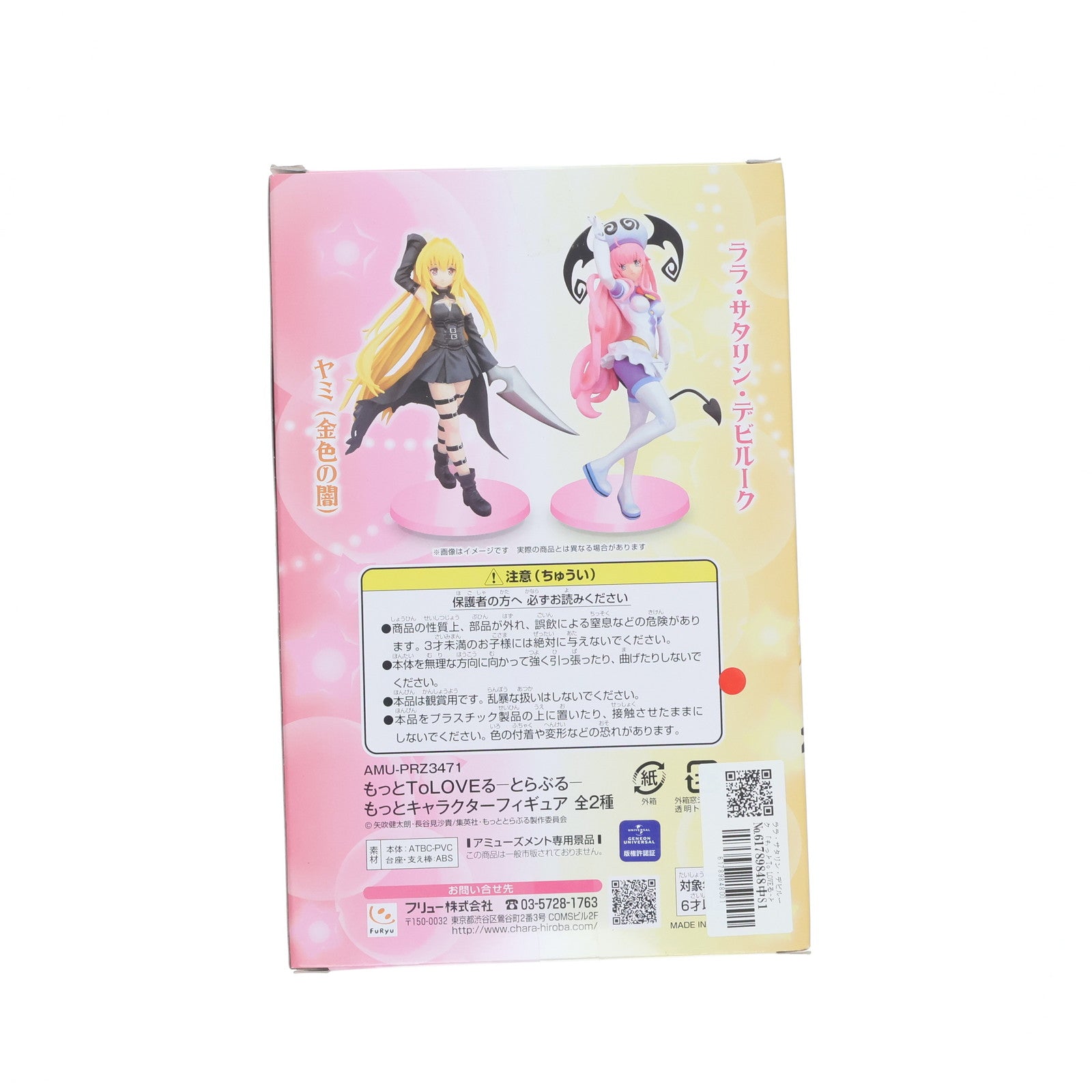 【中古即納】[FIG] ララ・サタリン・デビルーク 「もっとTo LOVEる-とらぶる-」 もっとキャラクター フィギュア プライズ(AMU-PRZ3471) フリュー(20110831)
