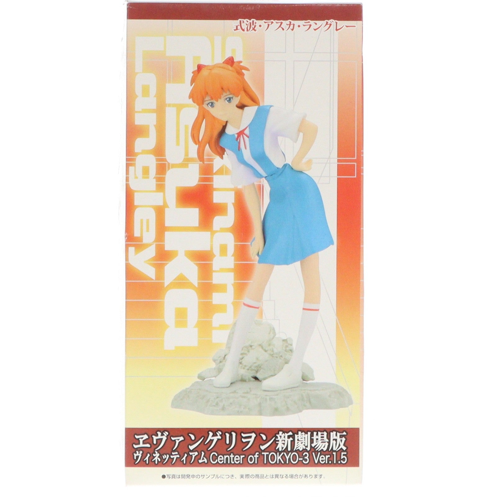 【中古即納】[FIG] 式波・アスカ・ラングレー ヱヴァンゲリヲン新劇場版:破 ヴィネッティアム Center of TOKYO-3 Ver.1.5 フィギュア プライズ(22201) セガ(20110810)