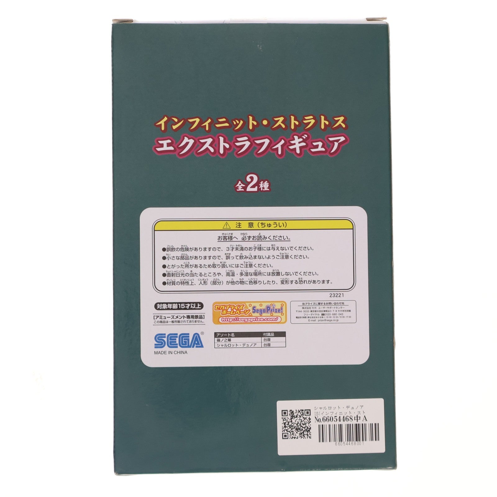 【中古即納】[FIG] シャルロット・デュノア IS(インフィニット・ストラトス) エクストラフィギュア プライズ(23221) セガ(20110720)